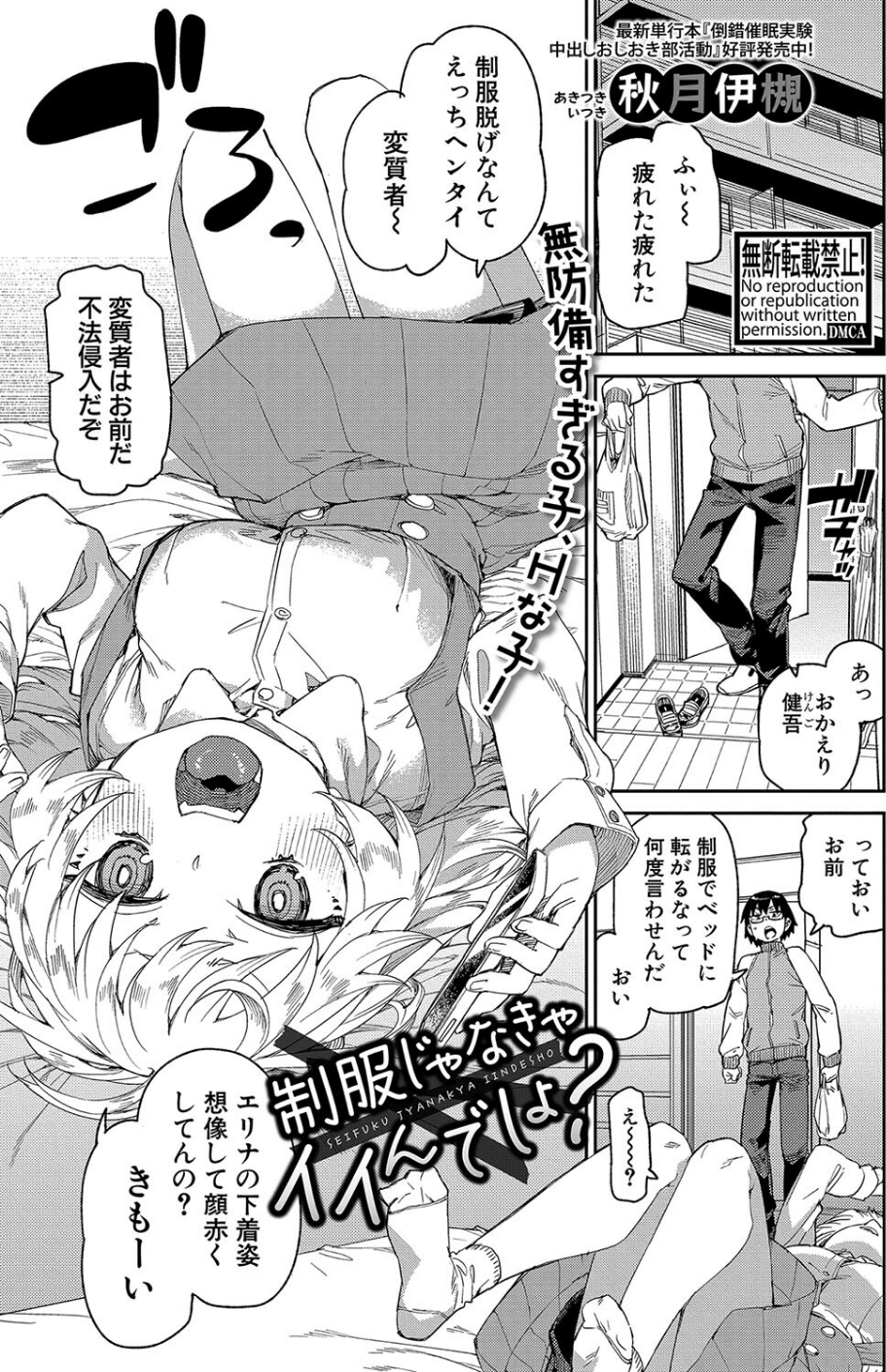 COMIC真激2024年10月号 13 ページ目