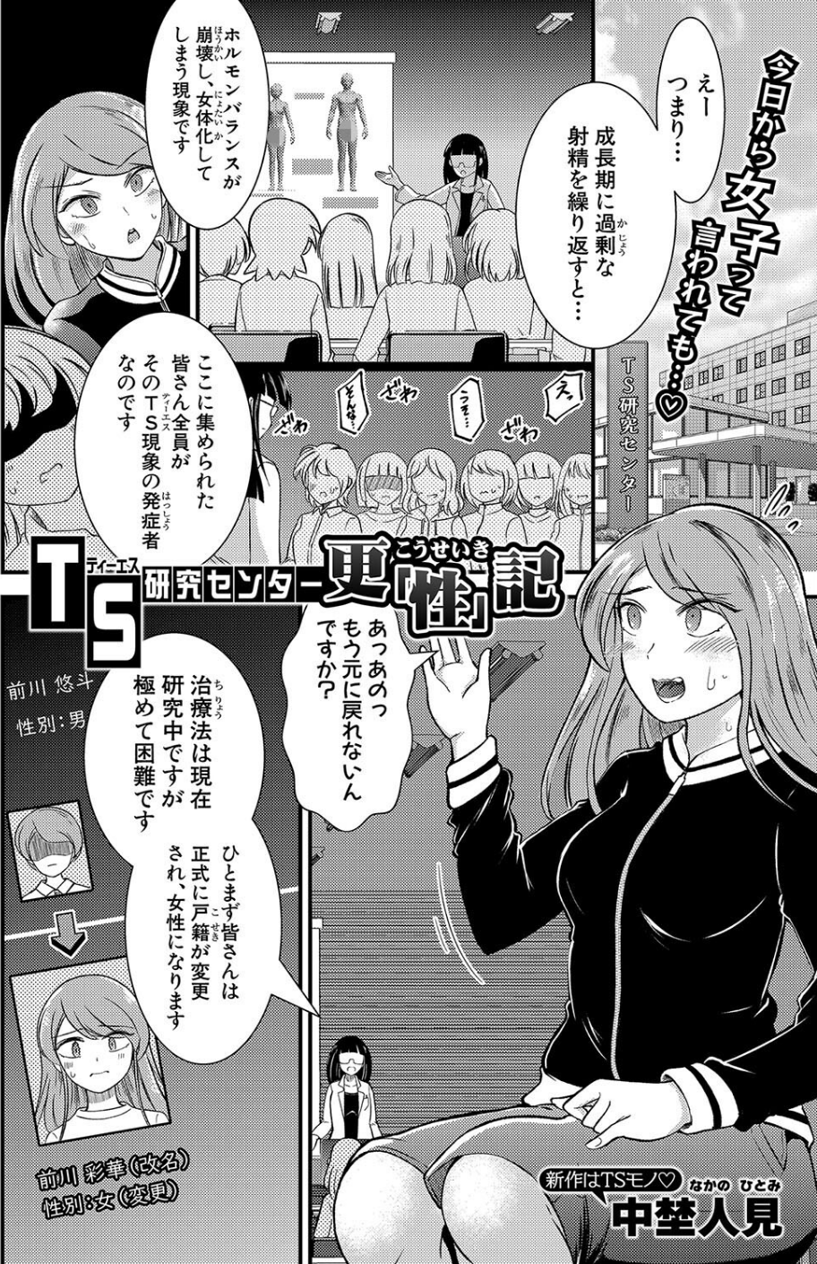 COMIC真激2024年10月号 21 ページ目