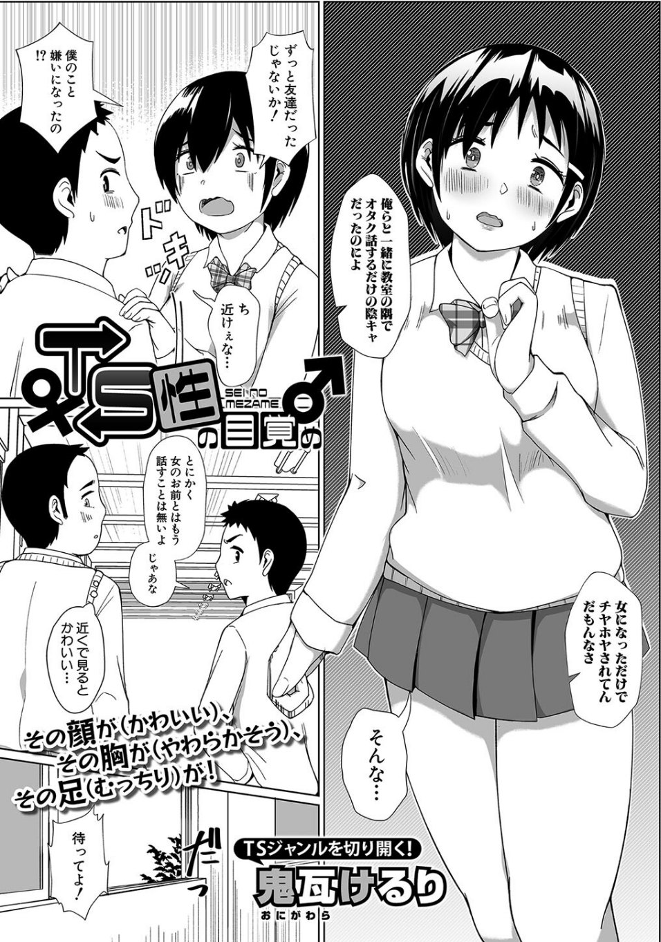 COMIC真激2024年10月号 23 ページ目