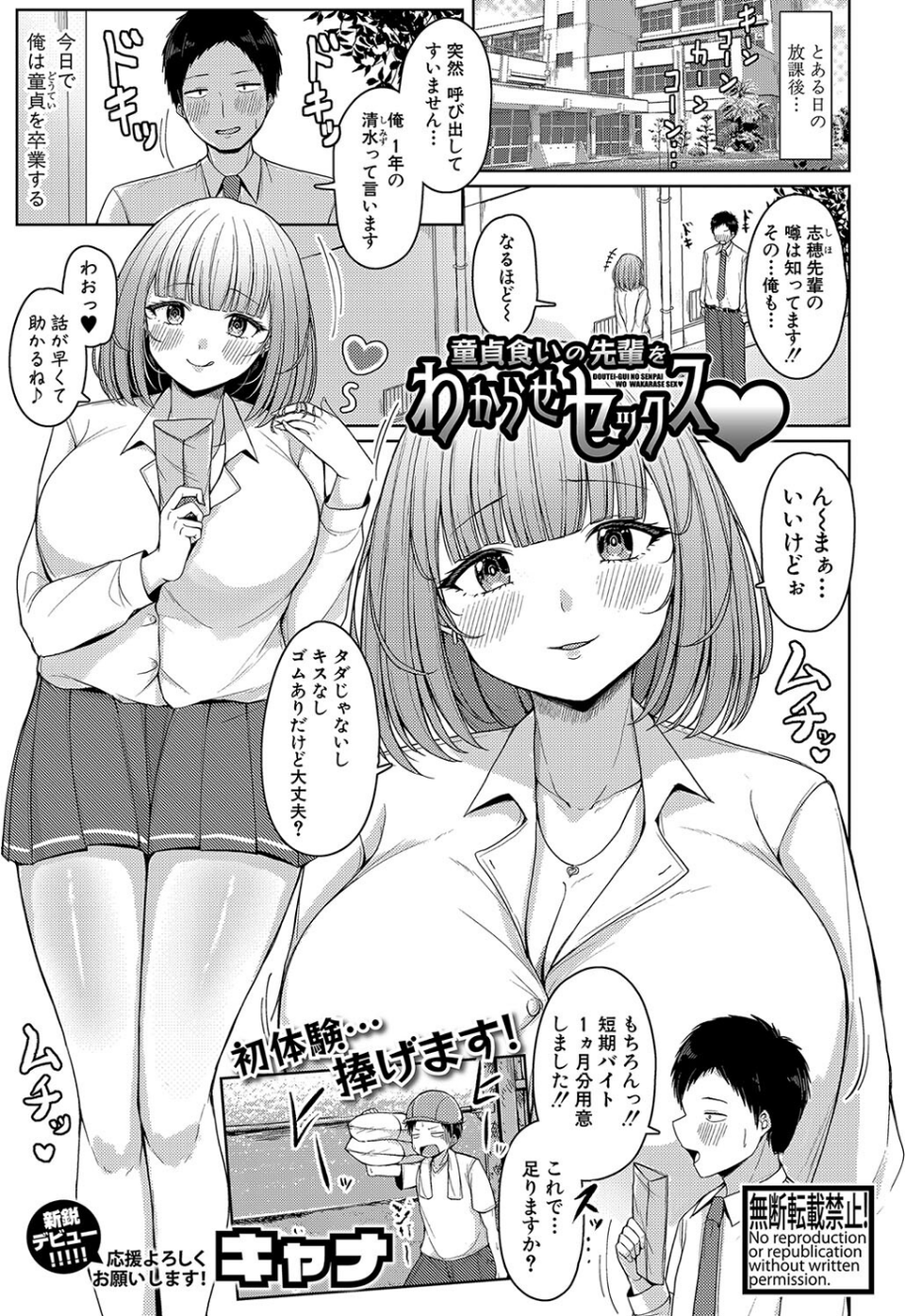 COMIC真激2024年10月号 25 ページ目