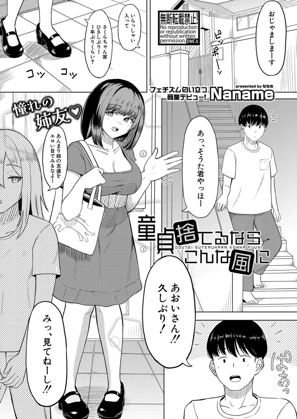 COMIC真激2024年10月号 27 ページ目
