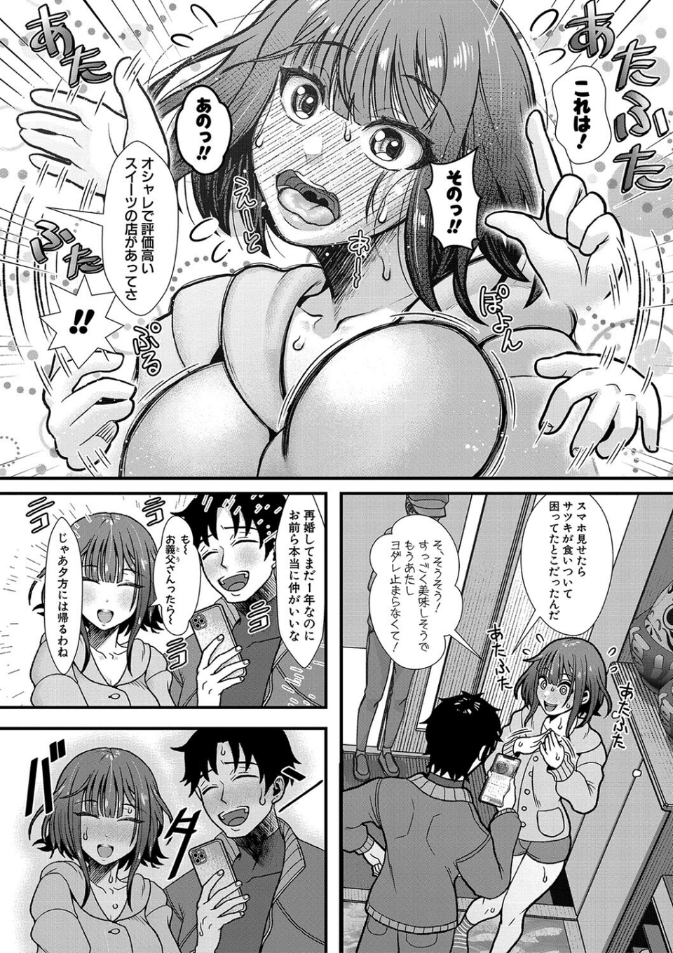 妹が義理なので、中出しは毎日OKです 6 ページ目