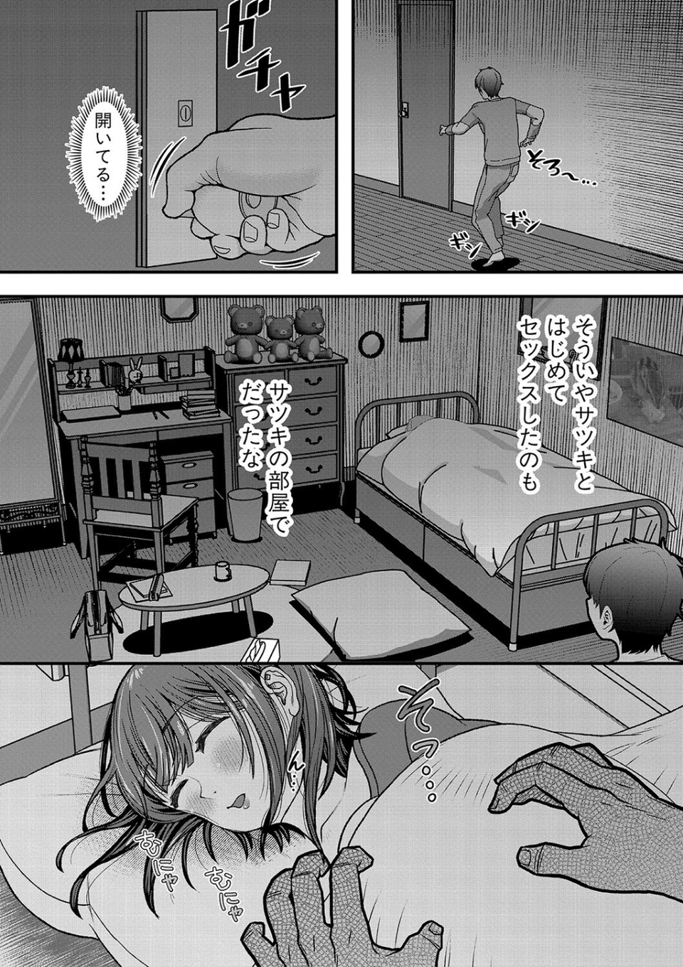 妹が義理なので、中出しは毎日OKです 14 ページ目
