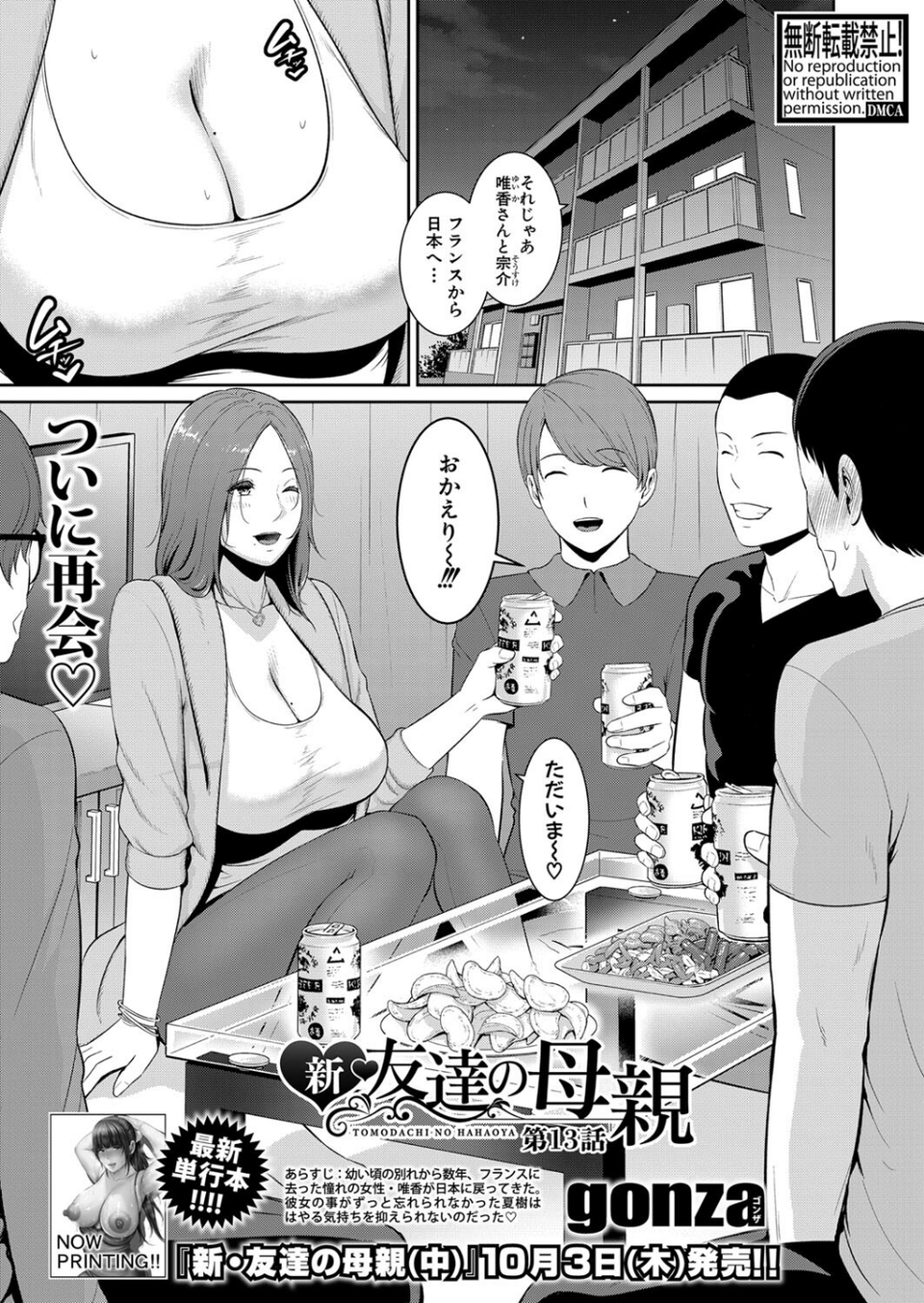 COMIC真激2024年11月号 2 ページ目