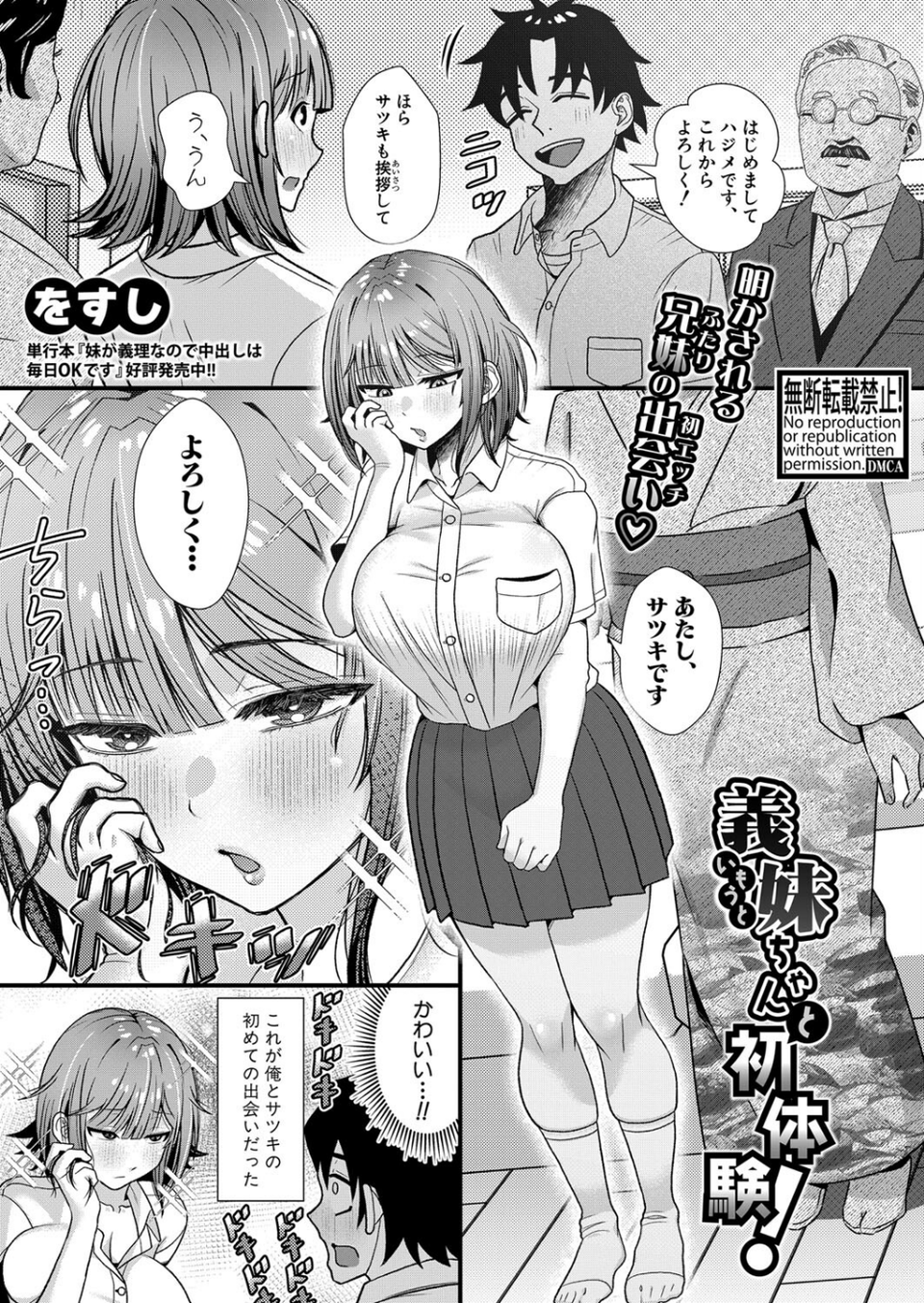 COMIC真激2024年11月号 14 ページ目