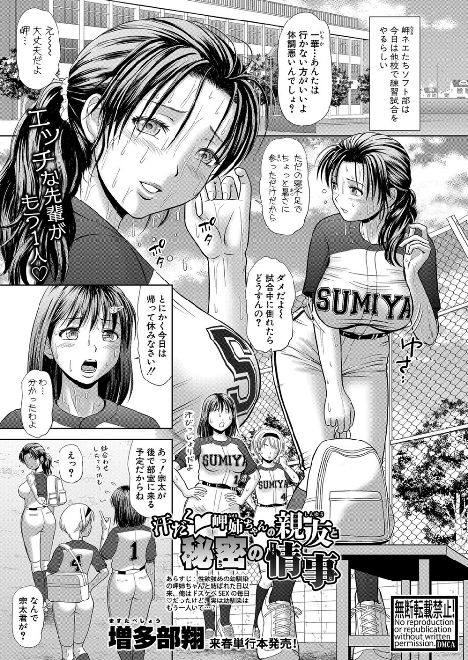 COMIC真激2024年11月号 18 ページ目
