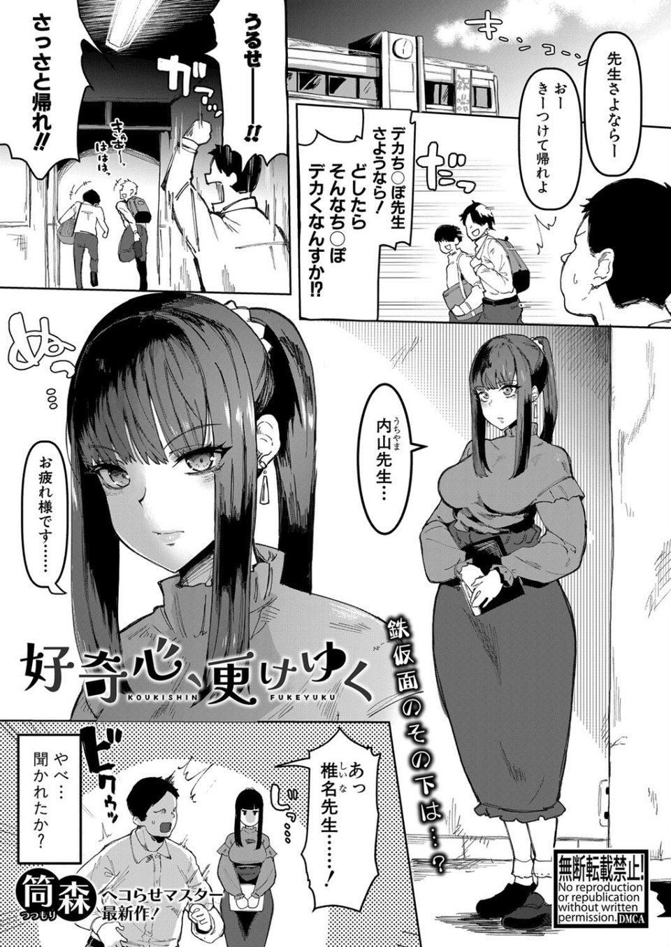 COMIC真激2024年11月号 26 ページ目