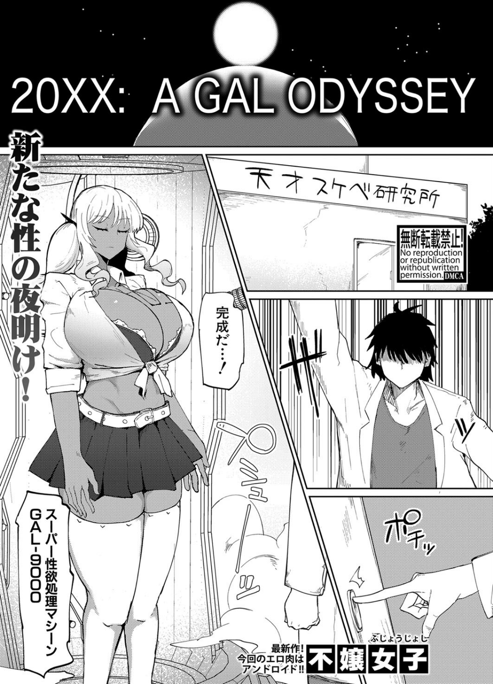 COMIC真激2024年11月号 28 ページ目