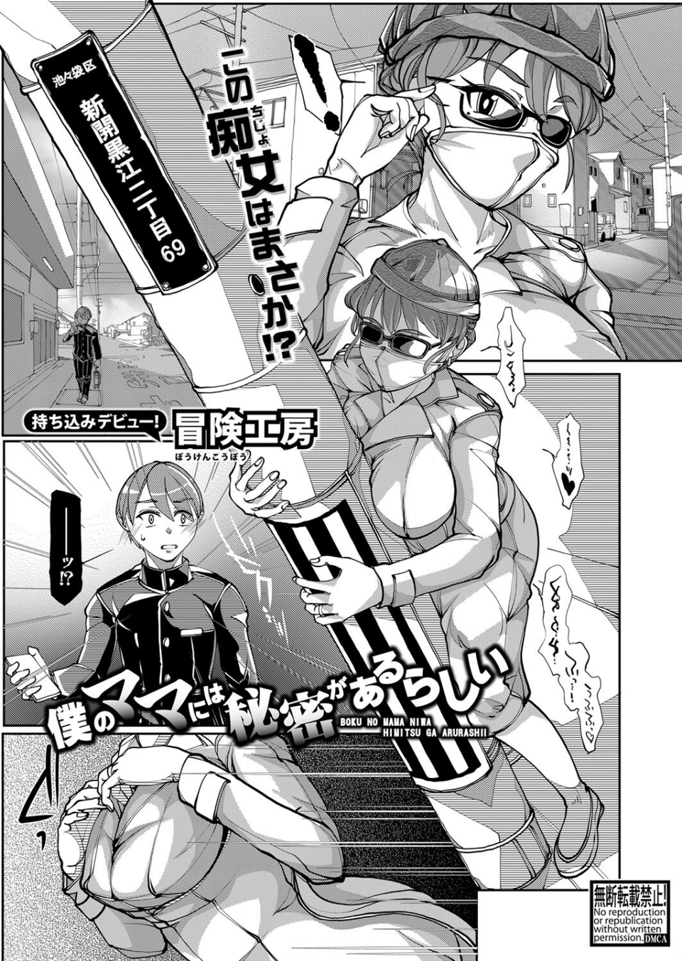 COMIC真激2024年11月号 34 ページ目