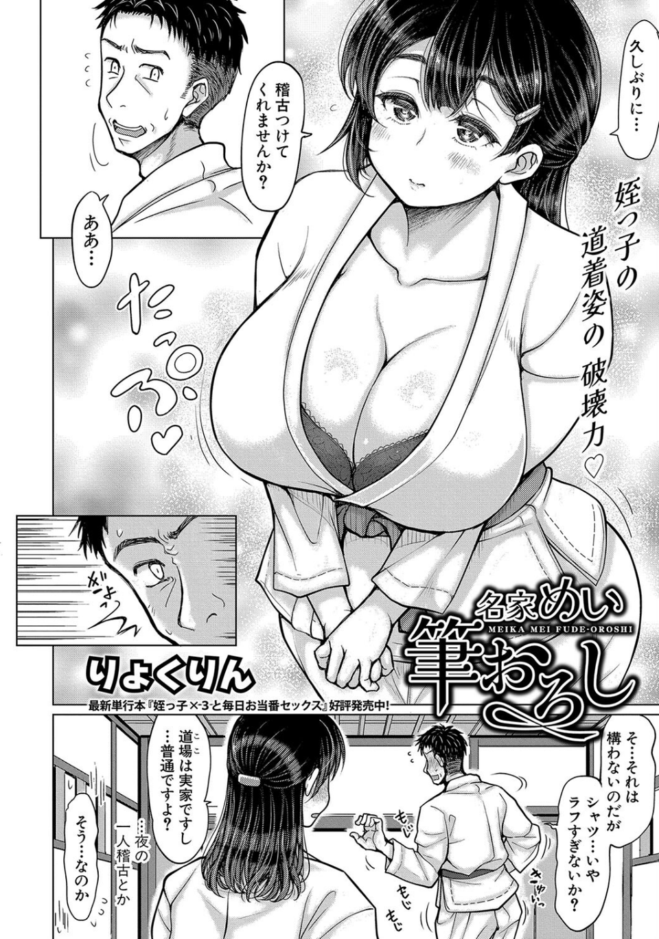 COMIC真激2024年12月号 8 ページ目