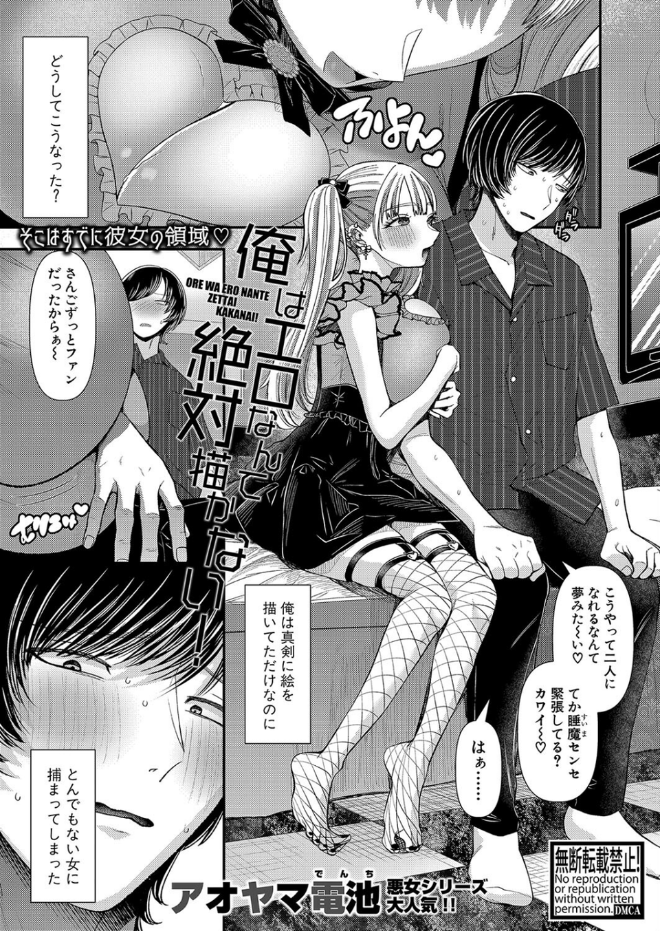 COMIC真激2024年12月号 14 ページ目