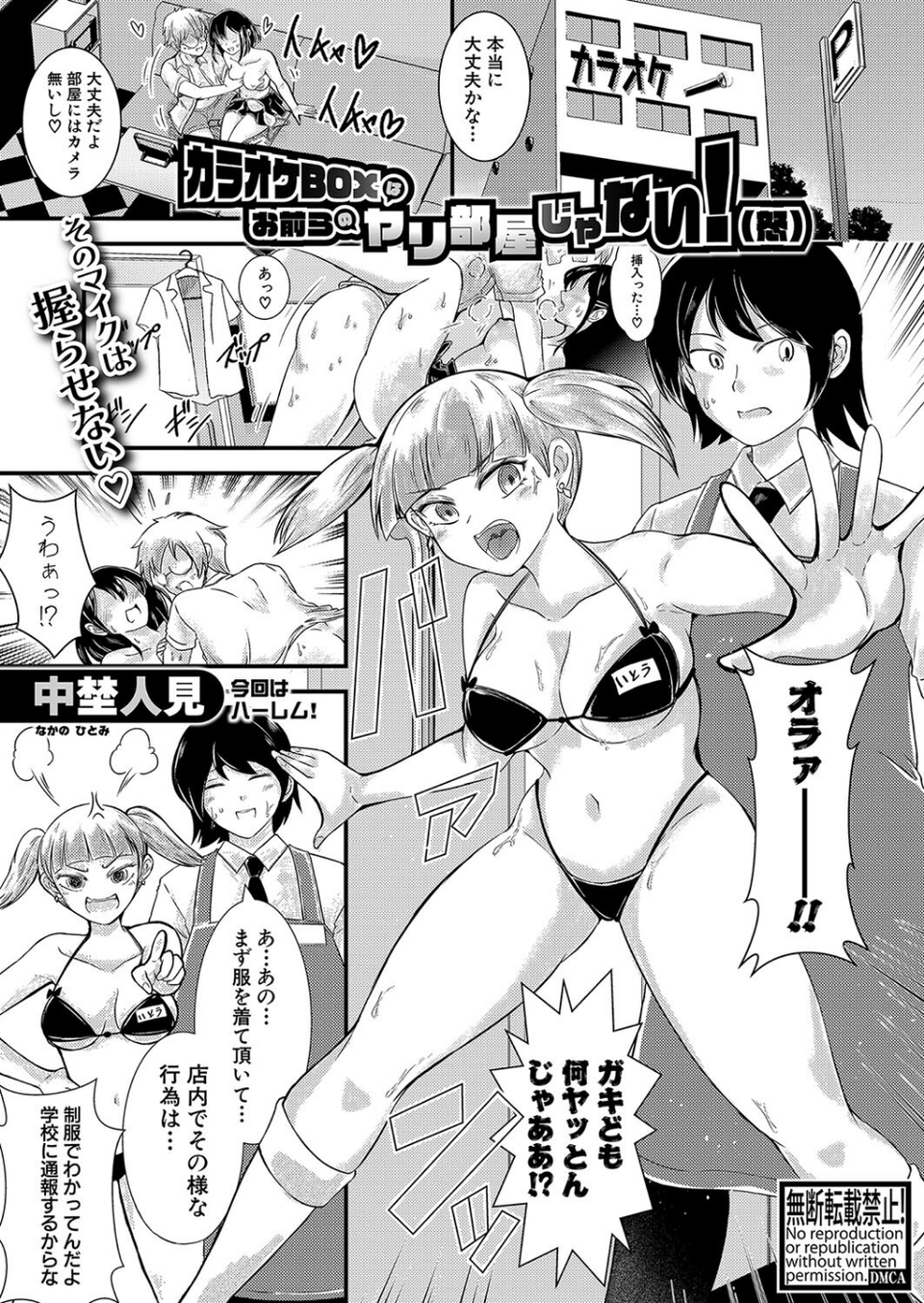 COMIC真激2024年12月号 16 ページ目