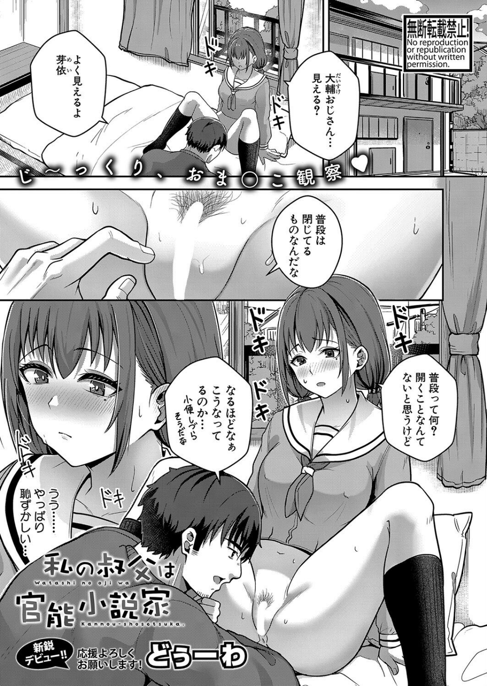 COMIC真激2024年12月号 24 ページ目