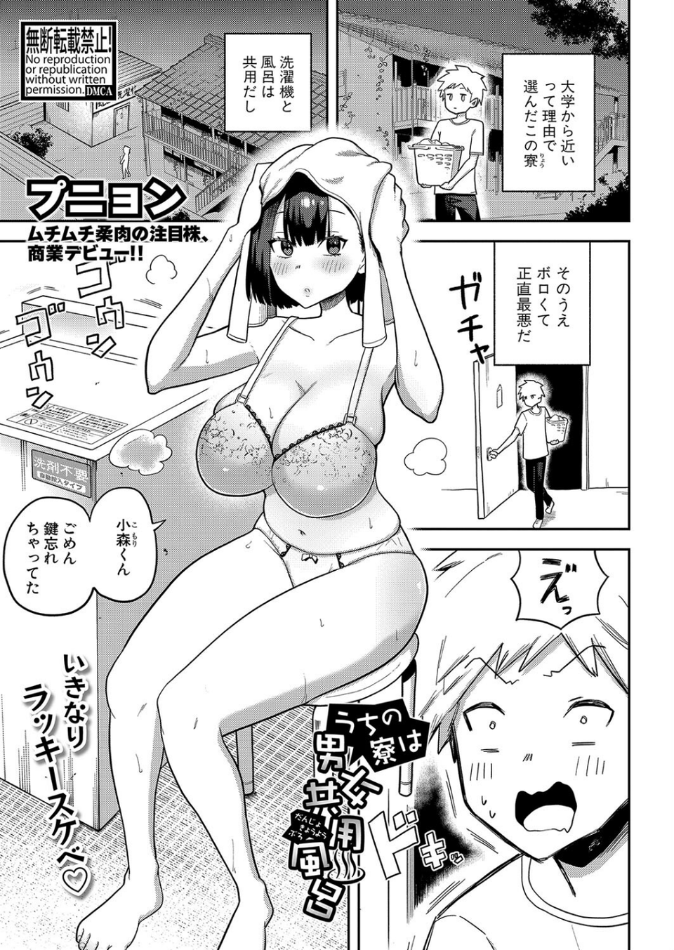 COMIC真激2024年12月号 30 ページ目