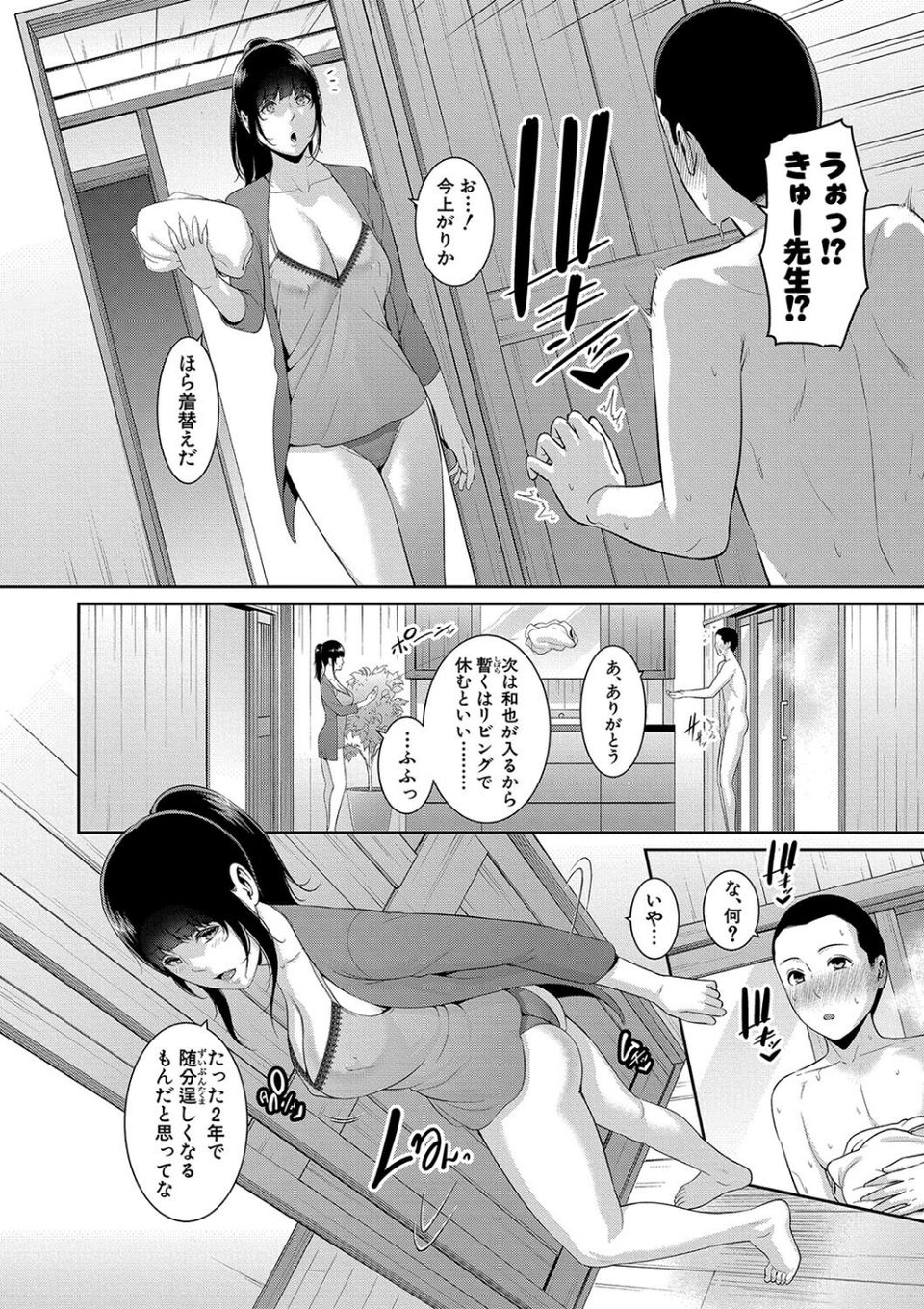 新・友達の母親（中）【通常版】 6 ページ目