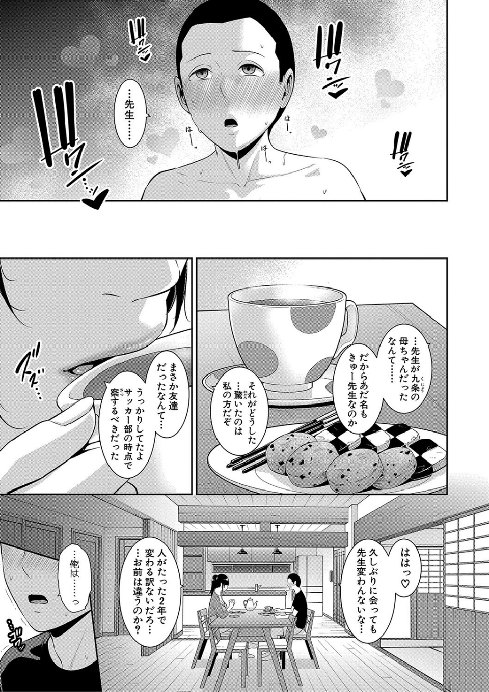 新・友達の母親（中）【通常版】 7 ページ目