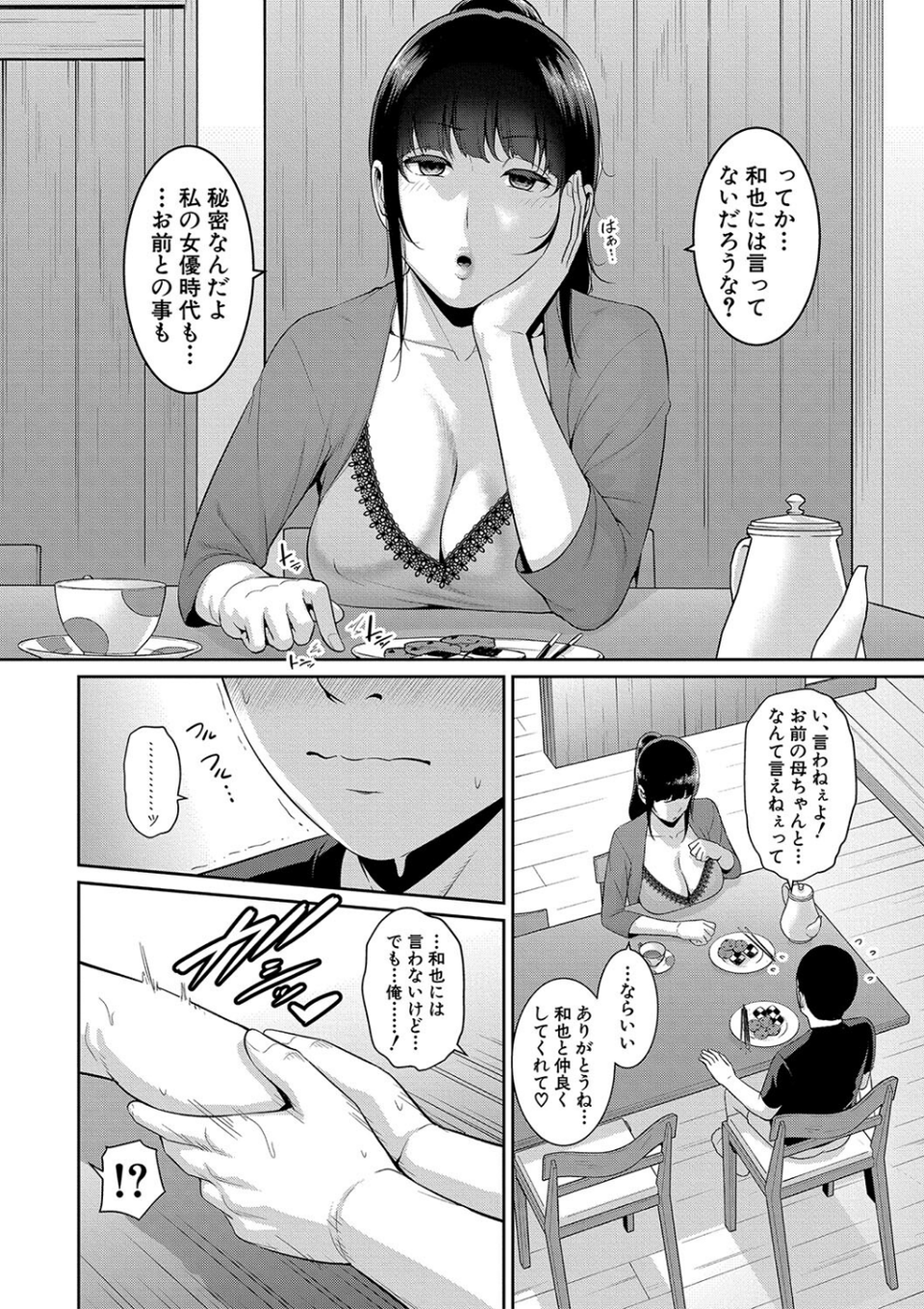 新・友達の母親（中）【通常版】 8 ページ目
