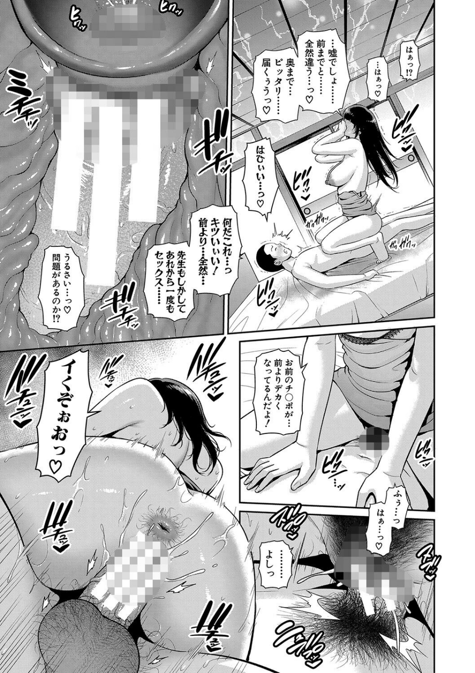 新・友達の母親（中）【通常版】 23 ページ目