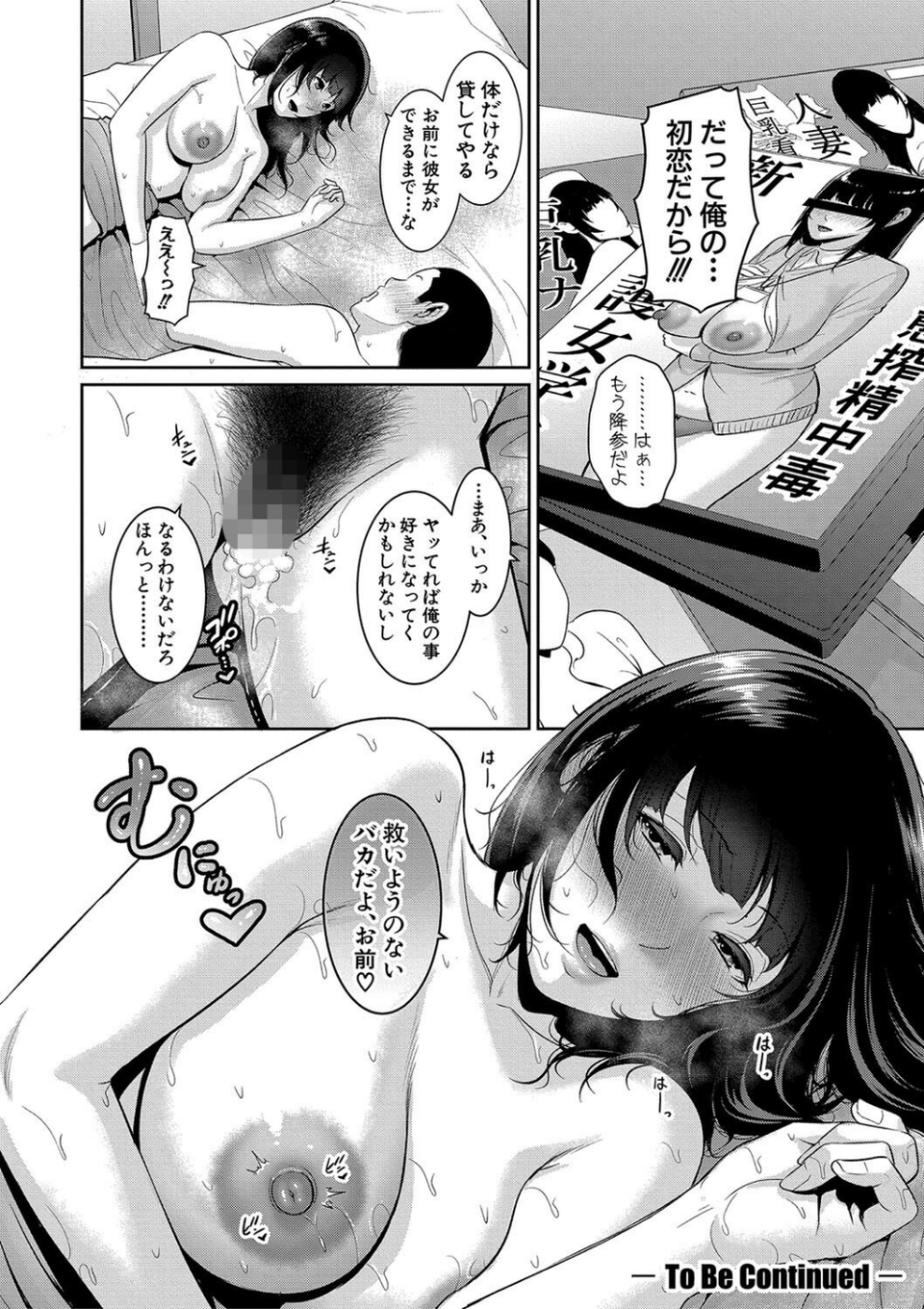 新・友達の母親（中）【通常版】 36 ページ目