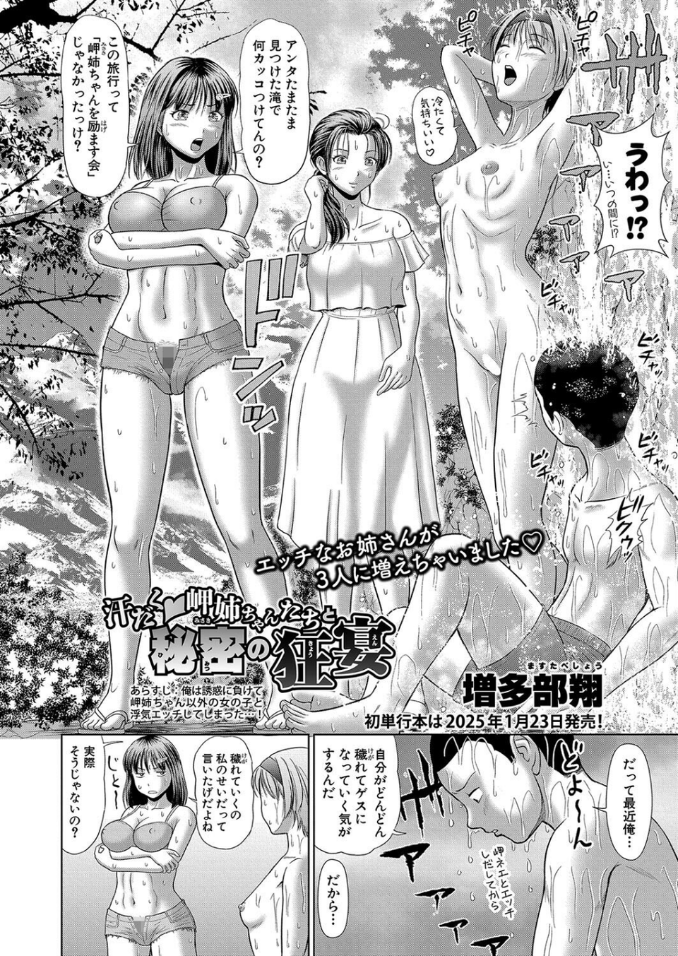 COMIC真激2025年1月号 4 ページ目