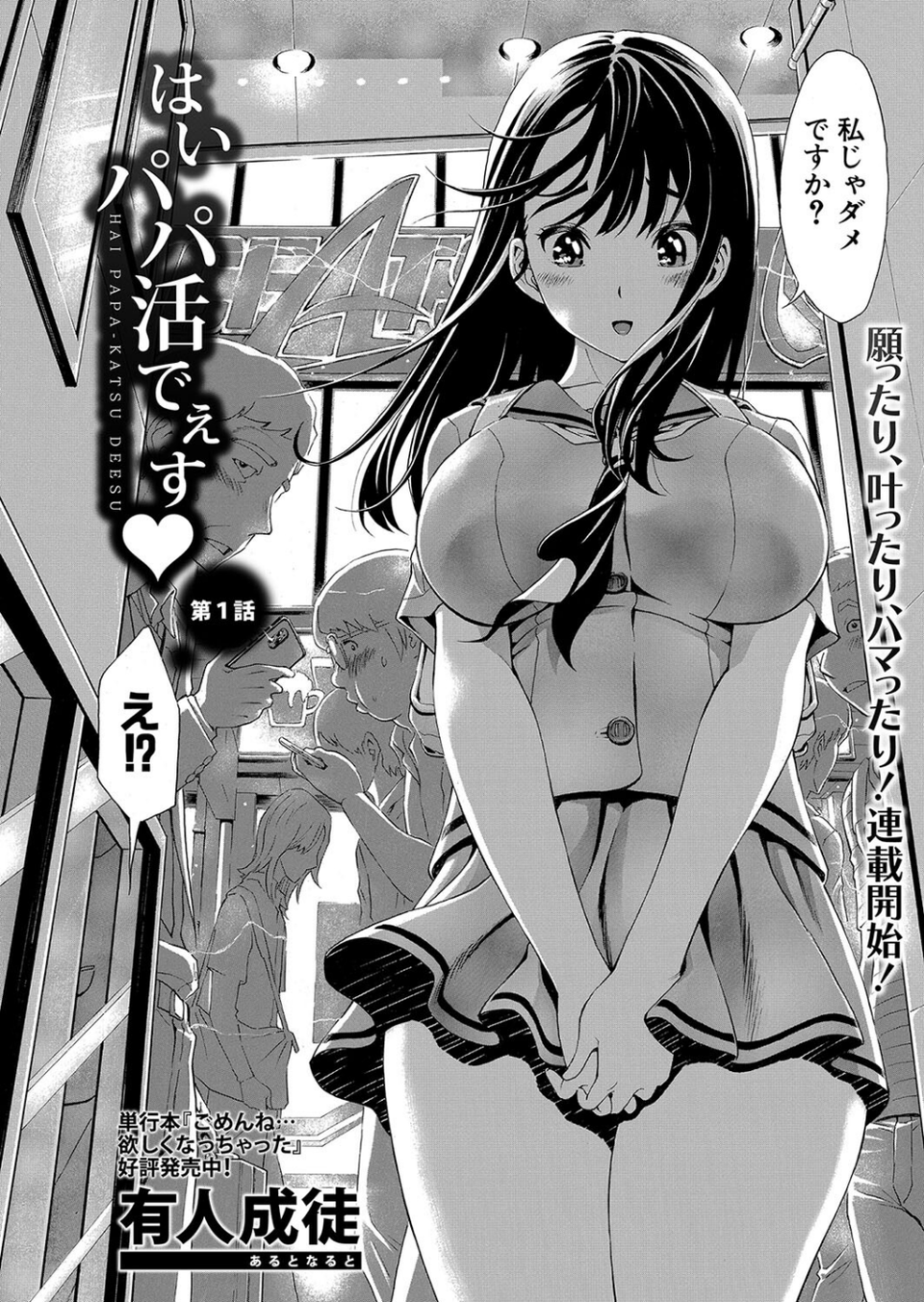 COMIC真激2025年1月号 18 ページ目