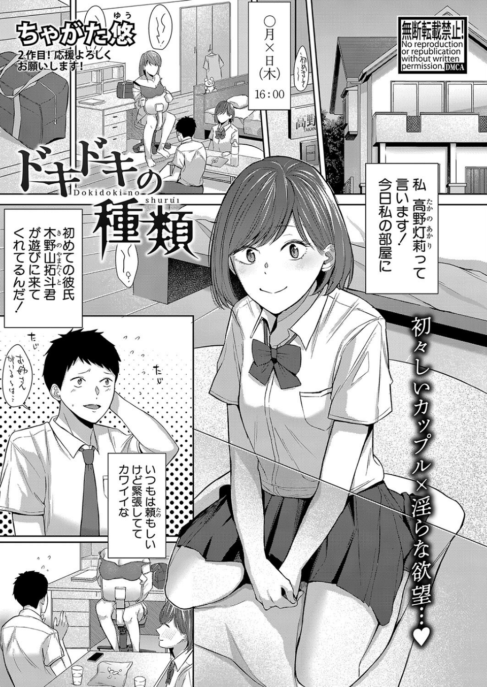 COMIC真激2025年1月号 22 ページ目