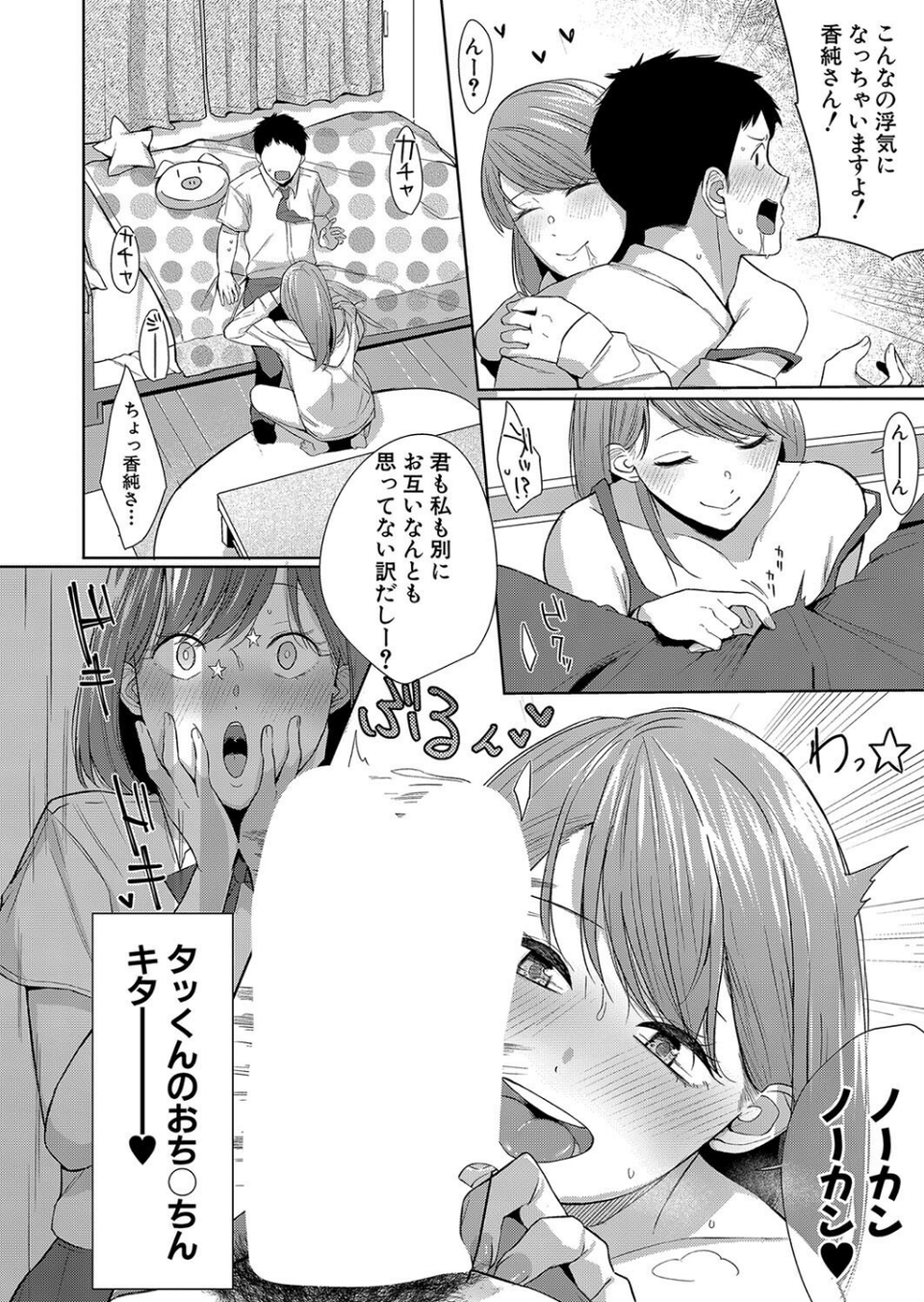 COMIC真激2025年1月号 23 ページ目