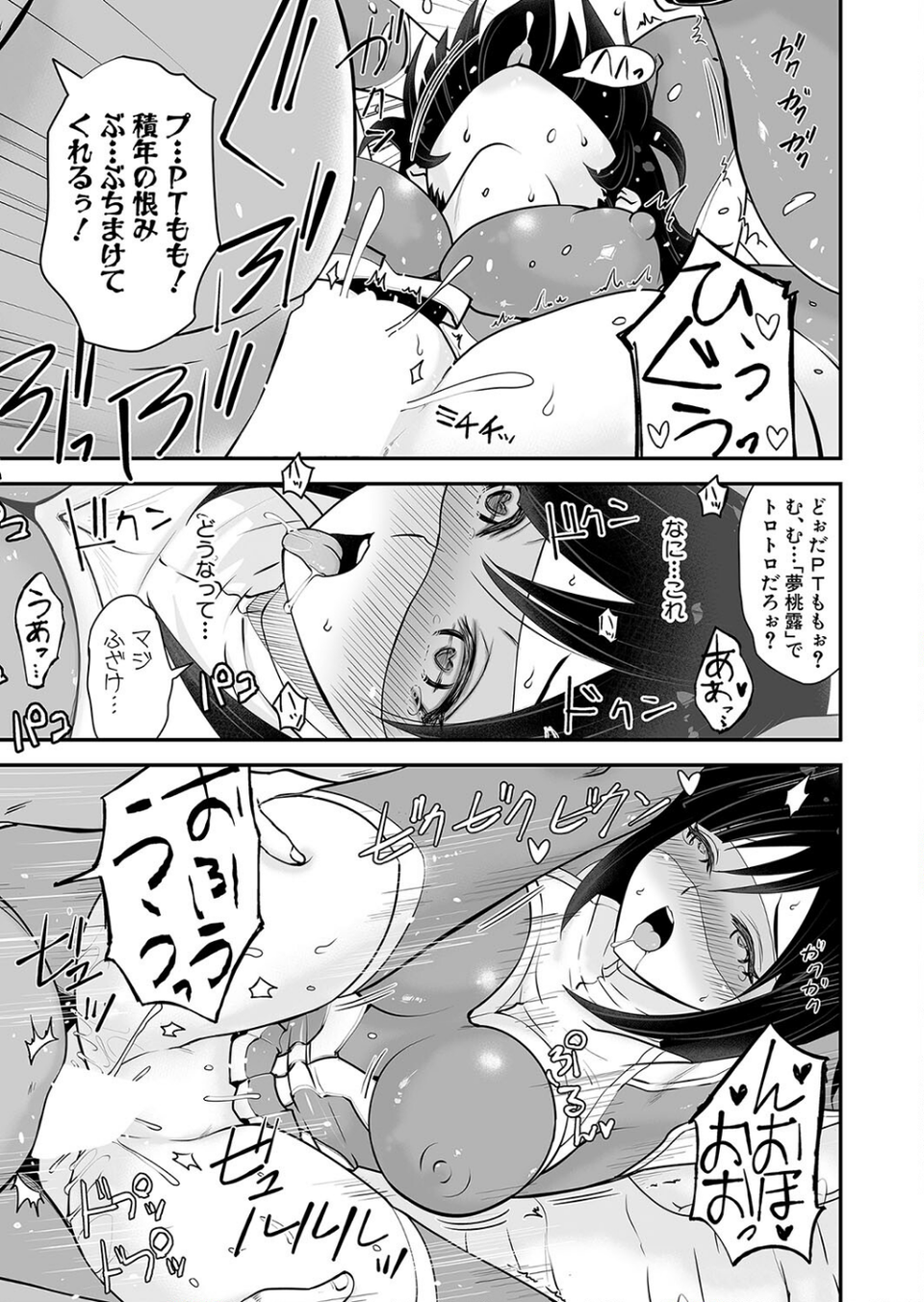 COMIC真激2025年1月号 33 ページ目