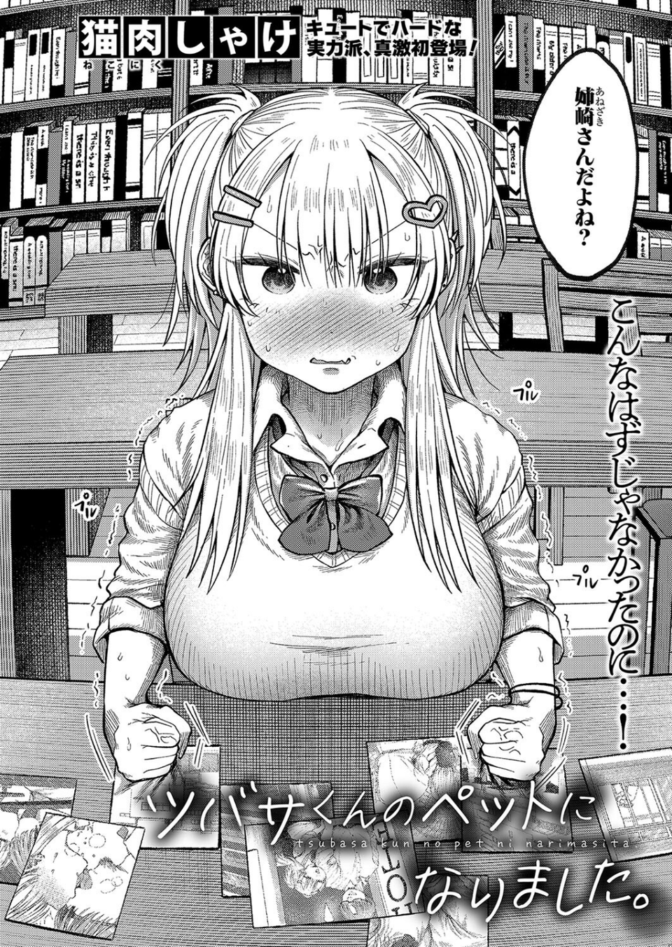 COMIC真激2025年1月号 34 ページ目