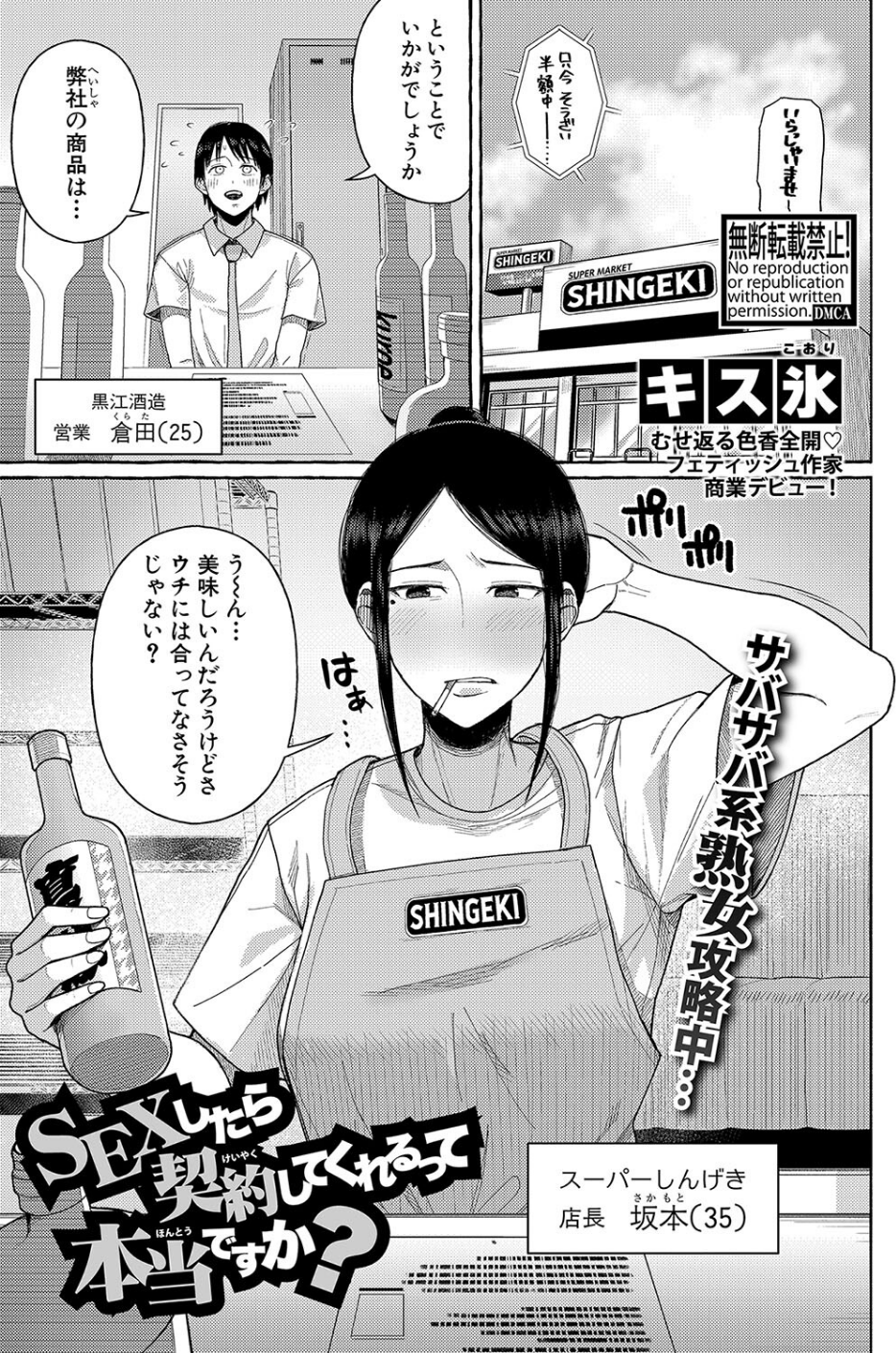 COMIC真激2025年1月号 36 ページ目