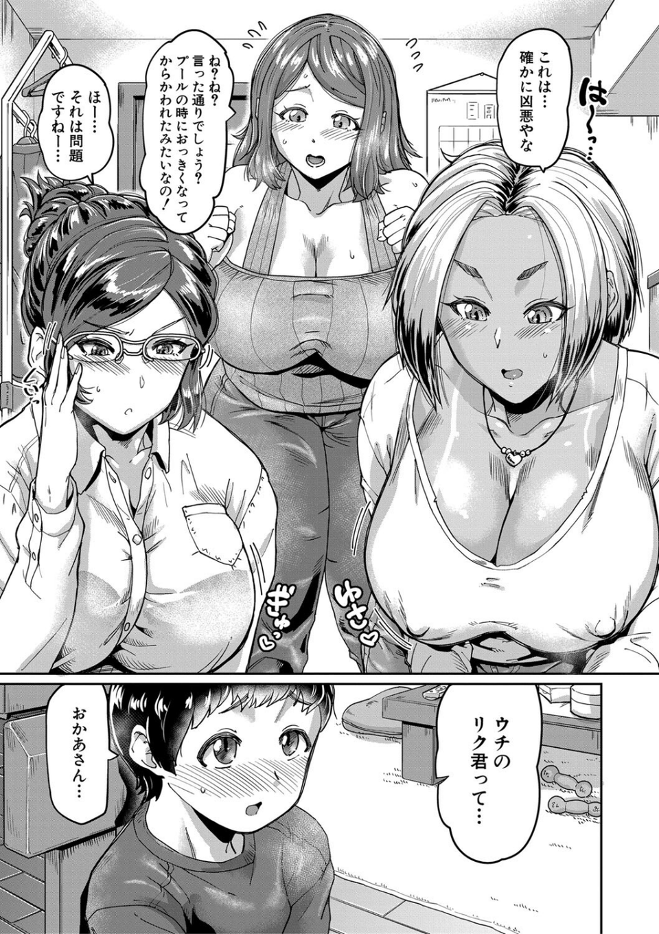 人妻たちの息子ケア やだ、うちの子、巨根すぎ…? 3 ページ目
