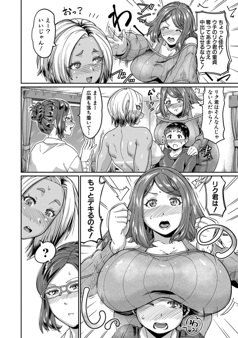 人妻たちの息子ケア やだ、うちの子、巨根すぎ…? 16 ページ目