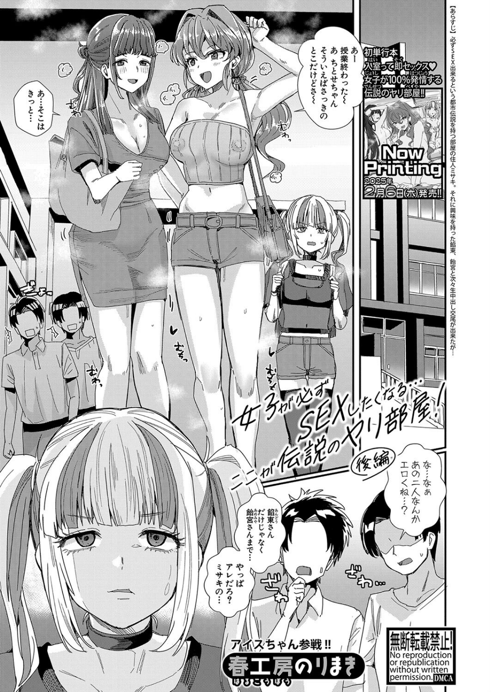 COMIC真激2025年2月号 1 ページ目