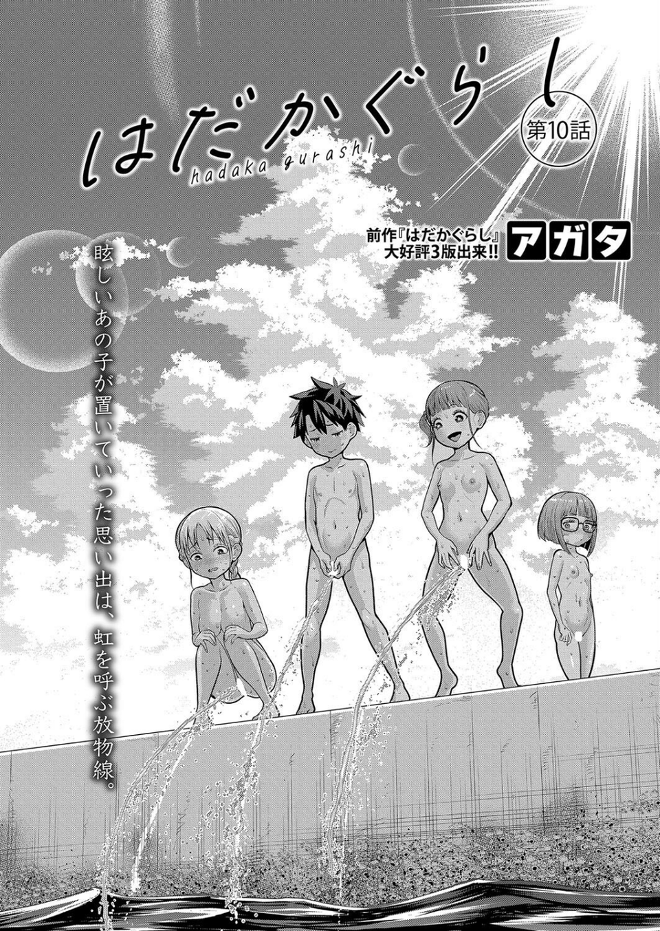 COMIC真激2025年2月号 5 ページ目