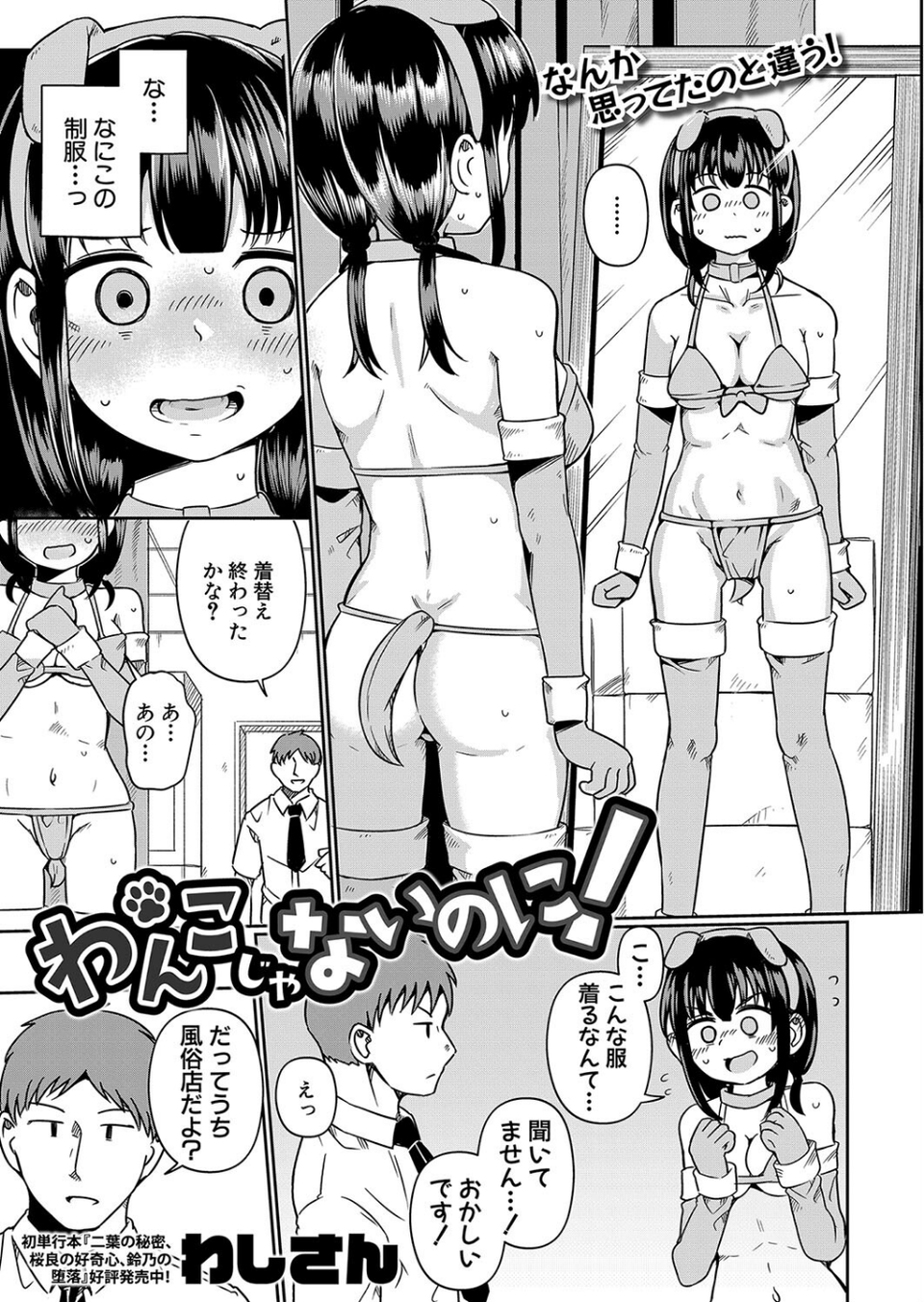 COMIC真激2025年2月号 15 ページ目