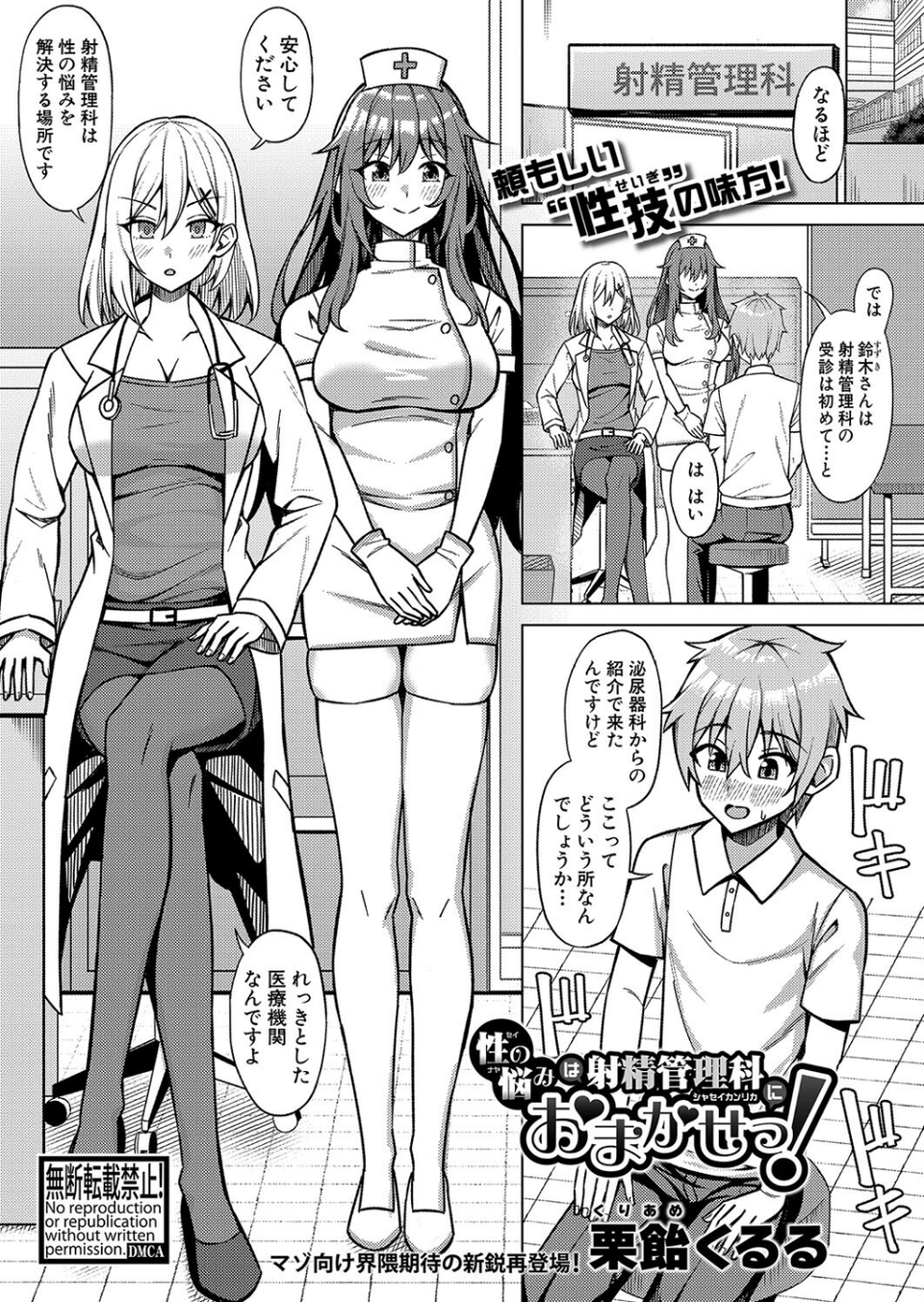COMIC真激2025年2月号 17 ページ目