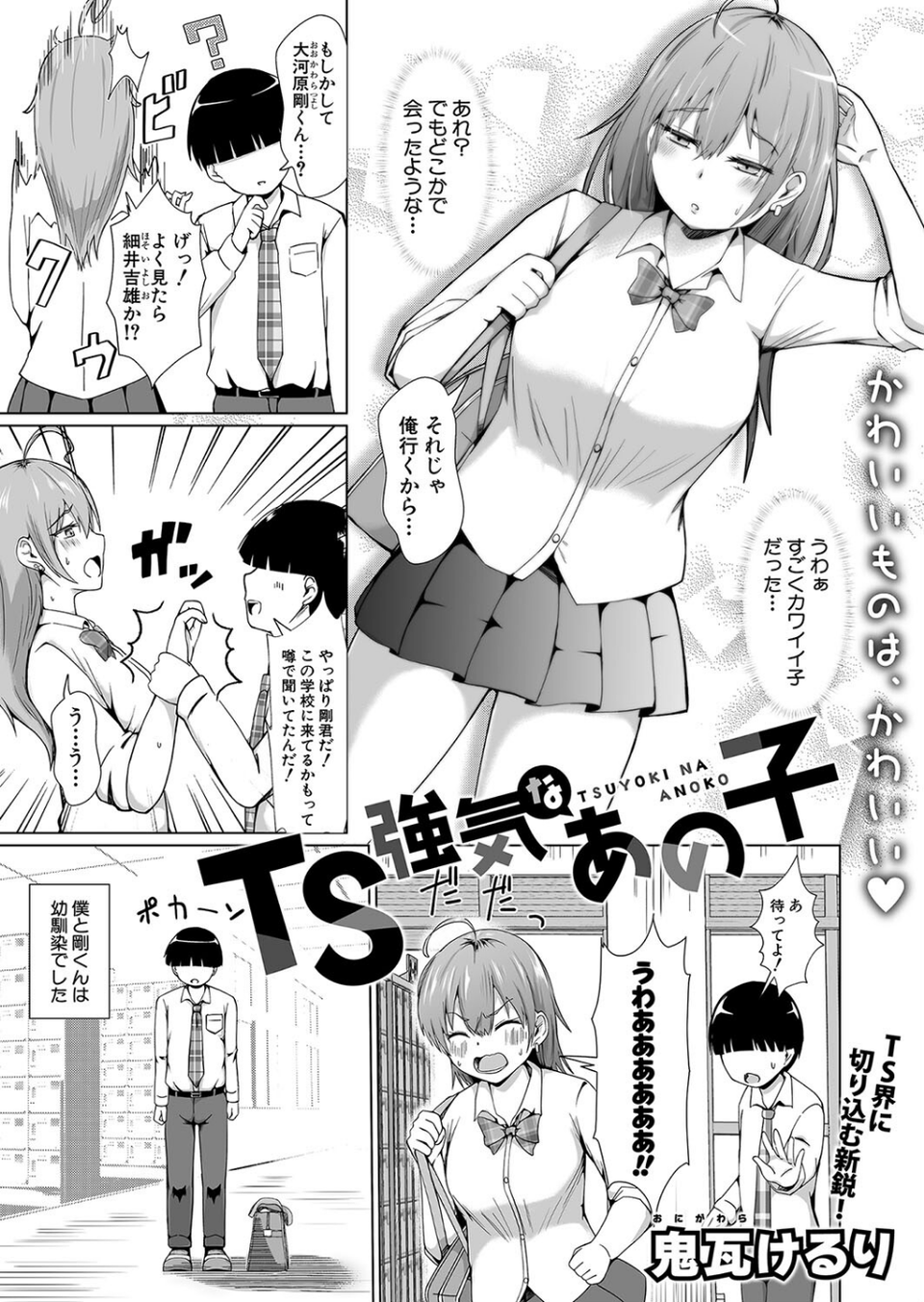 COMIC真激2025年2月号 23 ページ目