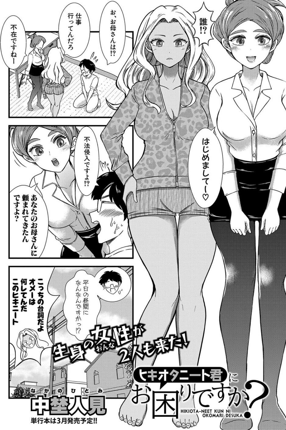 COMIC真激2025年2月号 25 ページ目