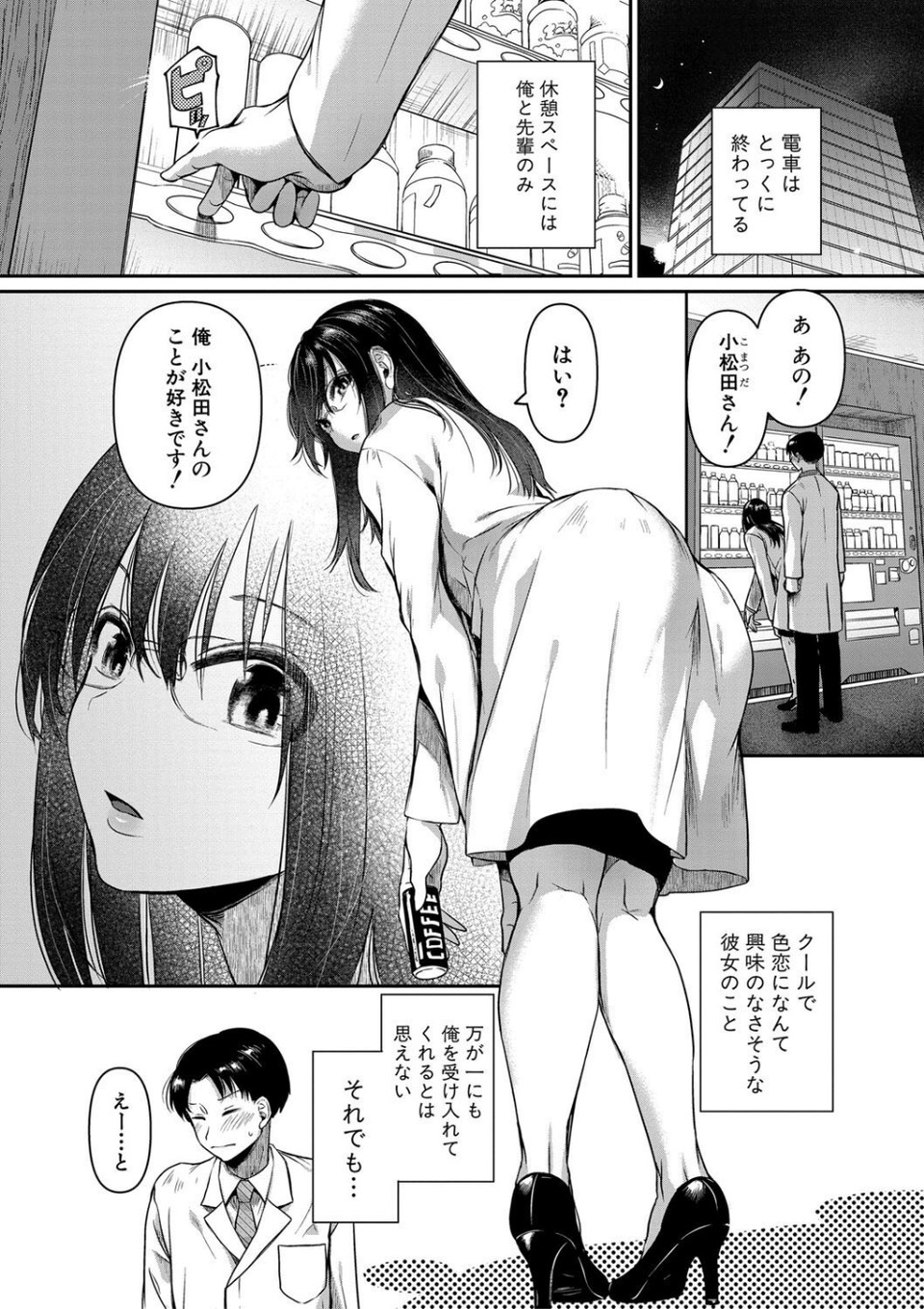 自称不感症理系女子 小松田みちる（27） 3 ページ目