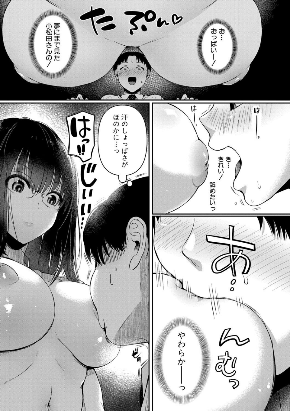 自称不感症理系女子 小松田みちる（27） 11 ページ目