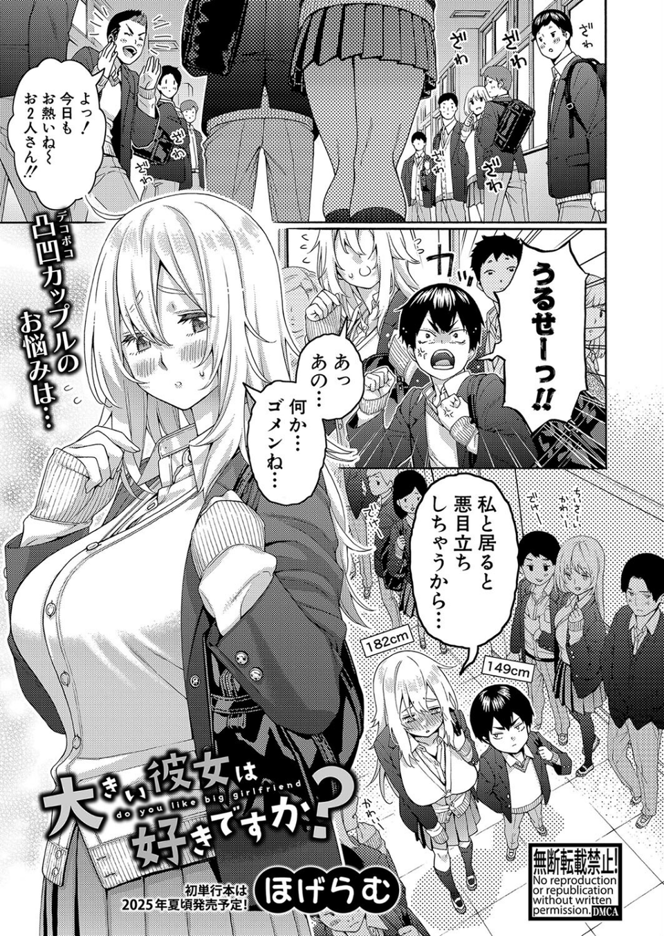 COMIC真激2025年3月号 5 ページ目