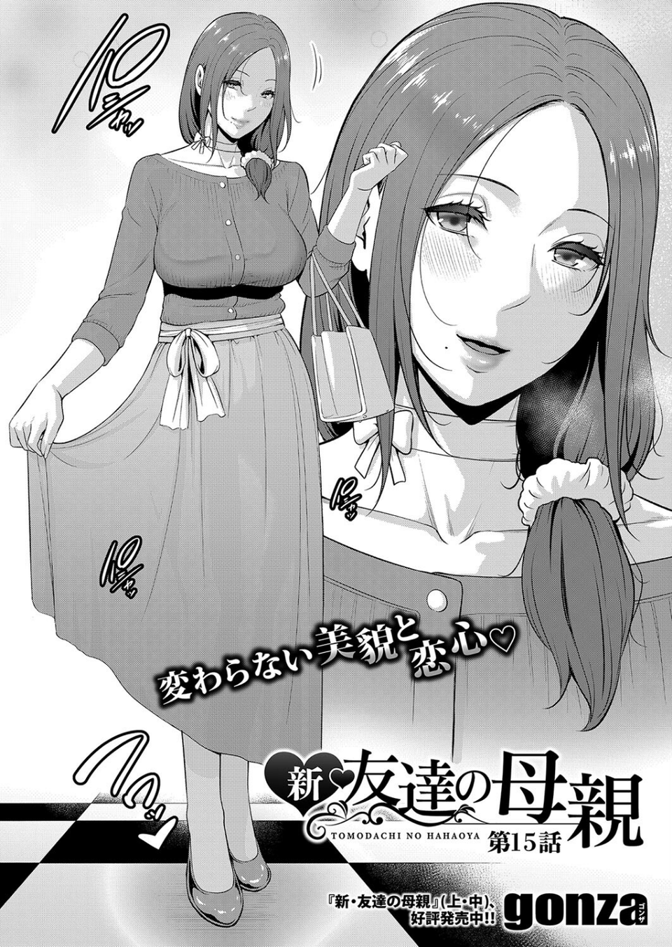 COMIC真激2025年3月号 9 ページ目