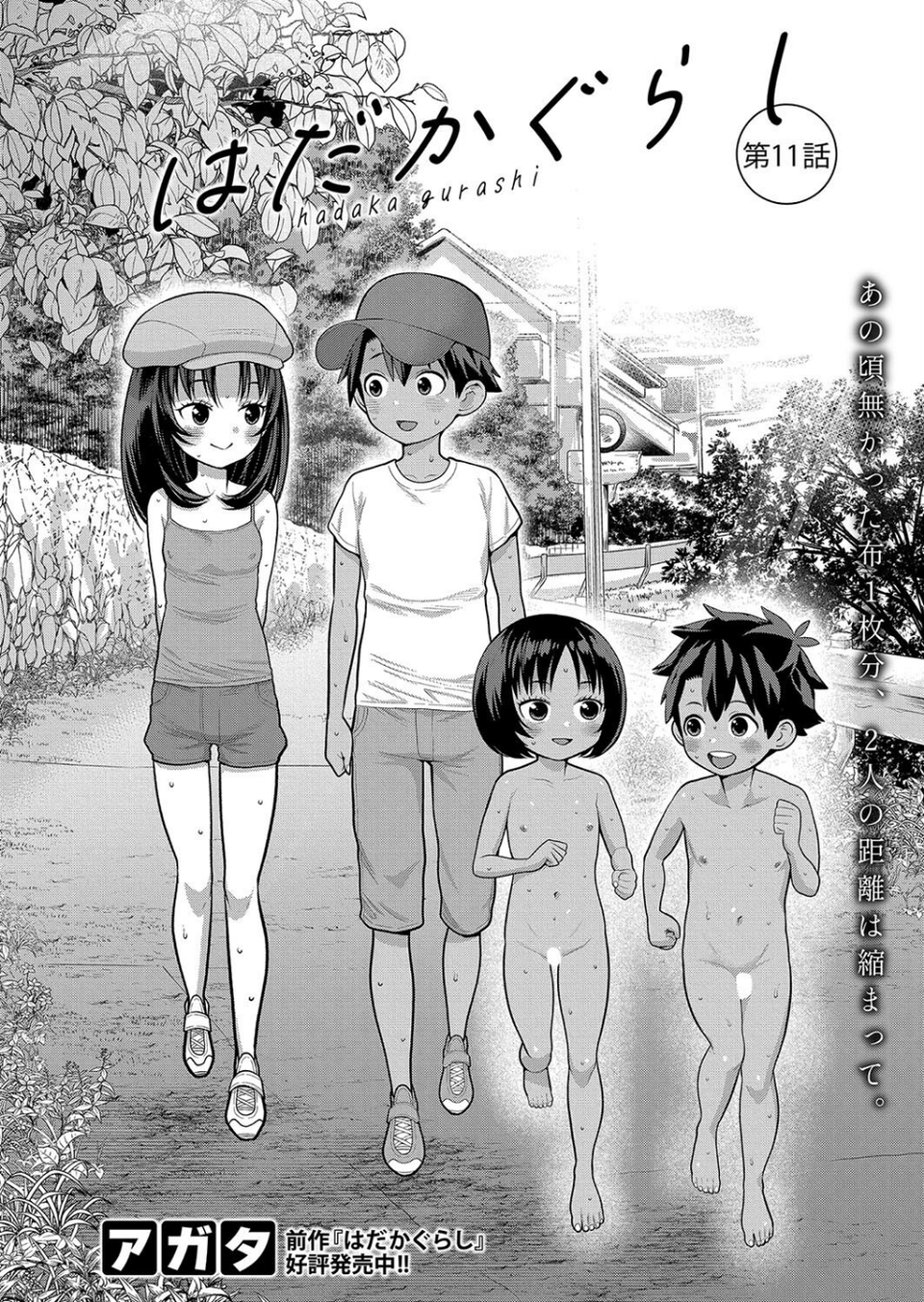 COMIC真激2025年3月号 11 ページ目