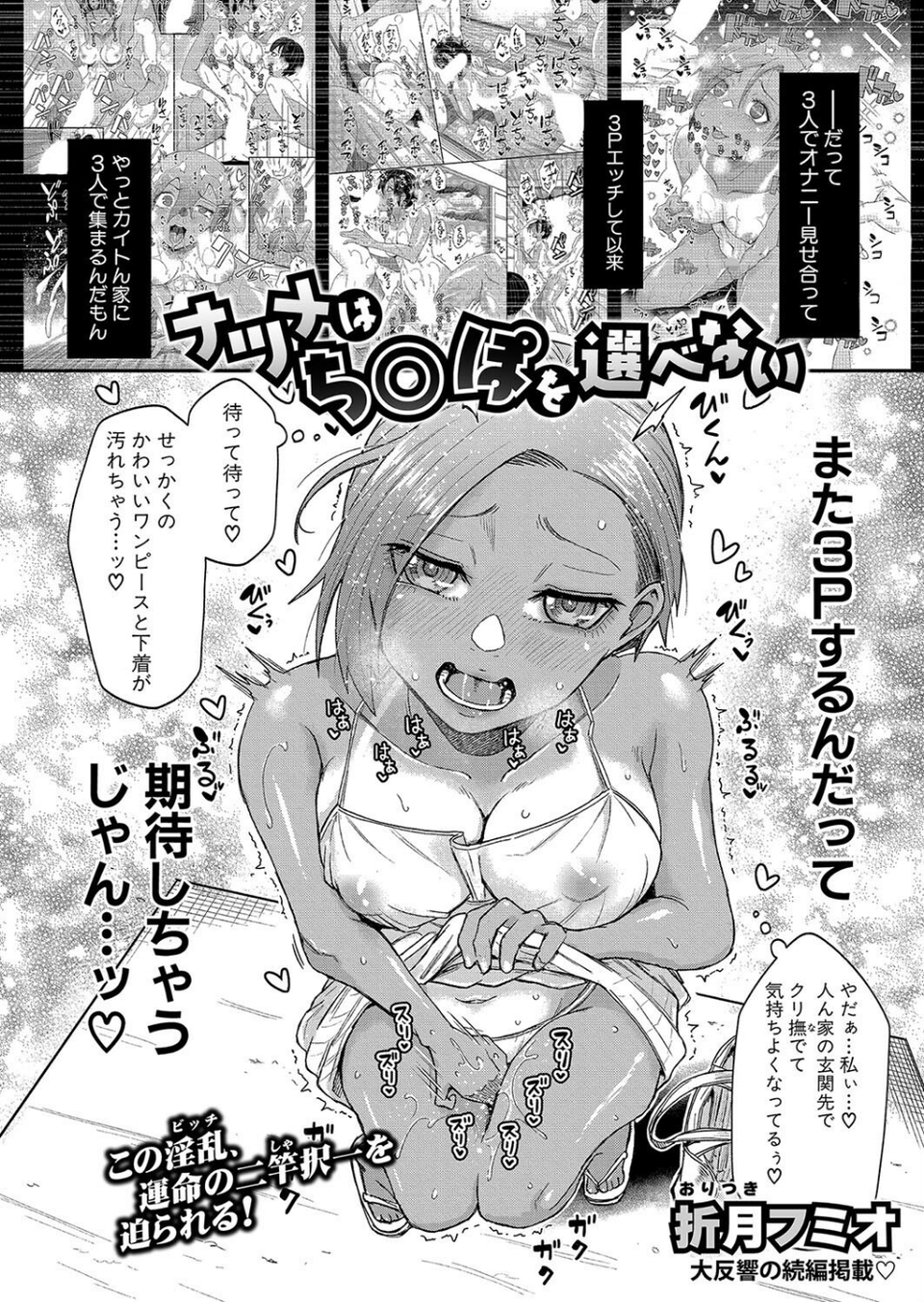 COMIC真激2025年3月号 15 ページ目