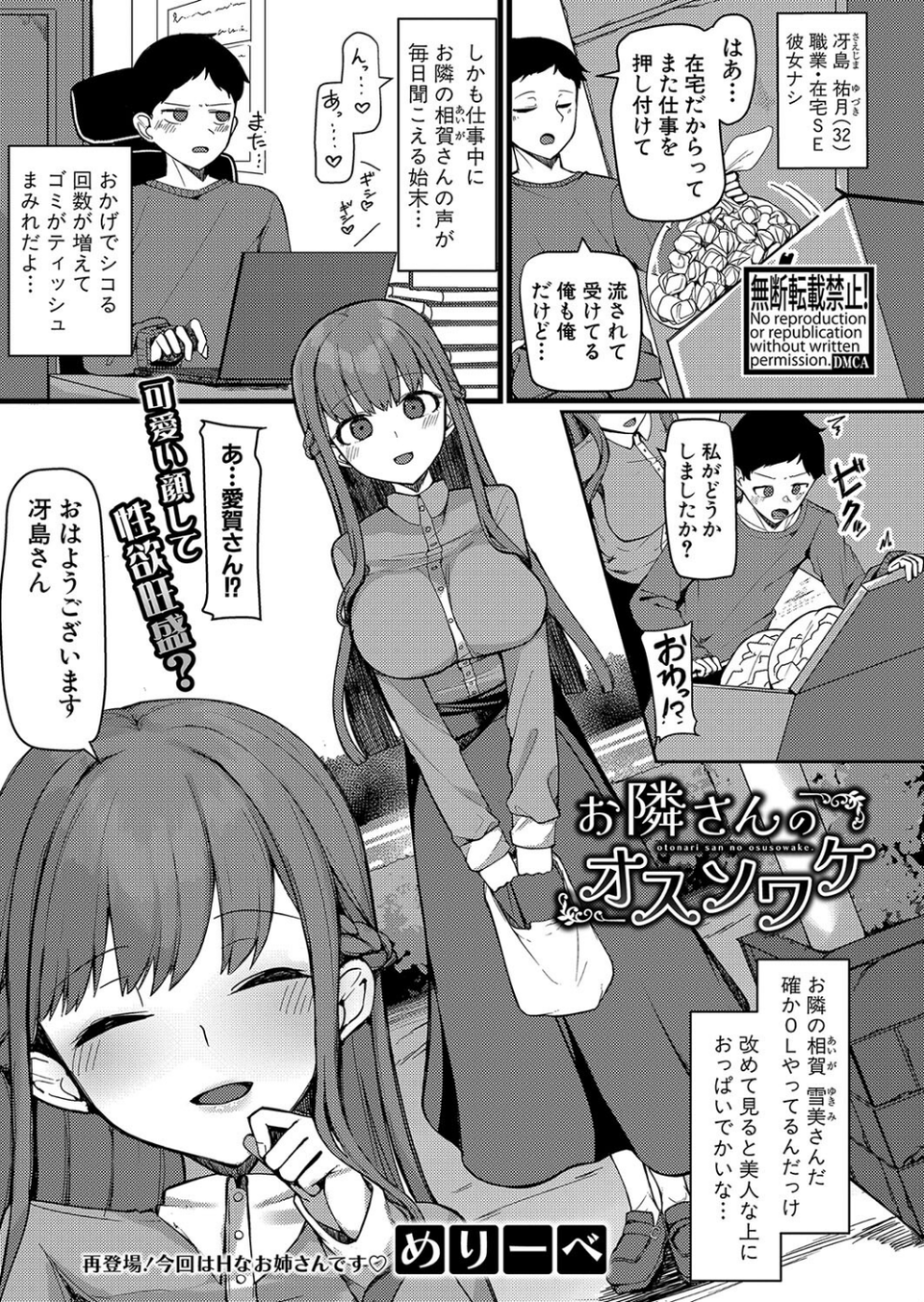 COMIC真激2025年3月号 25 ページ目