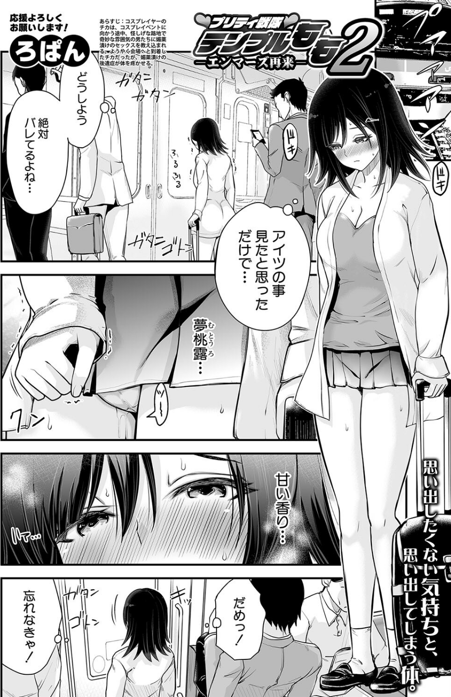 COMIC真激2025年3月号 27 ページ目