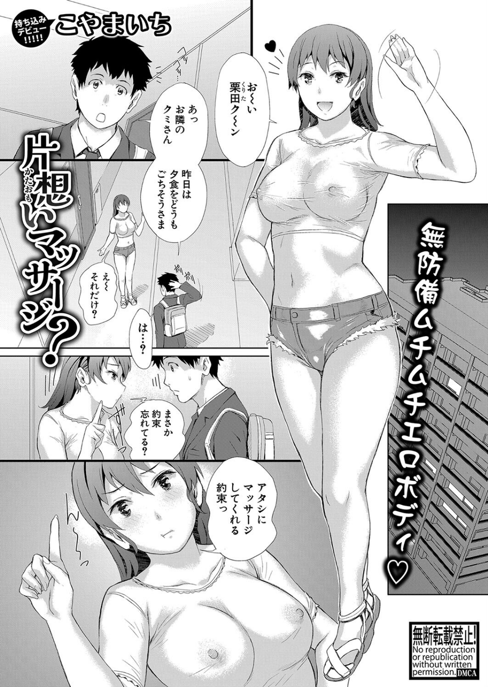 COMIC真激2025年3月号 35 ページ目