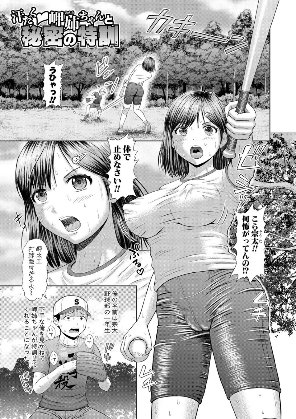 汗だく岬姉ちゃんと秘密の特訓 3 ページ目
