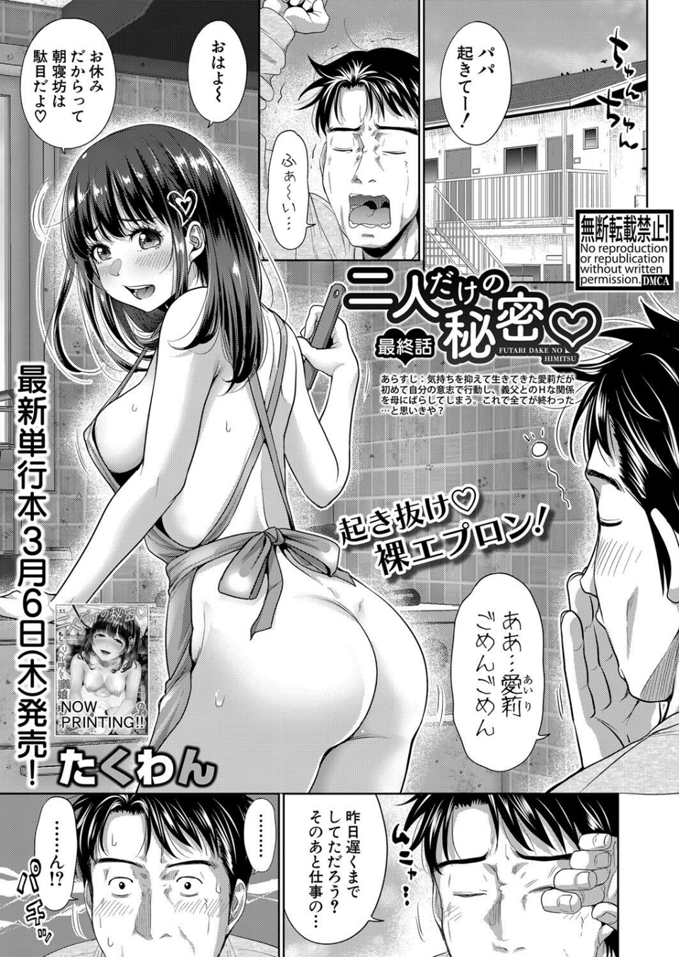 COMIC真激2025年4月号 2 ページ目