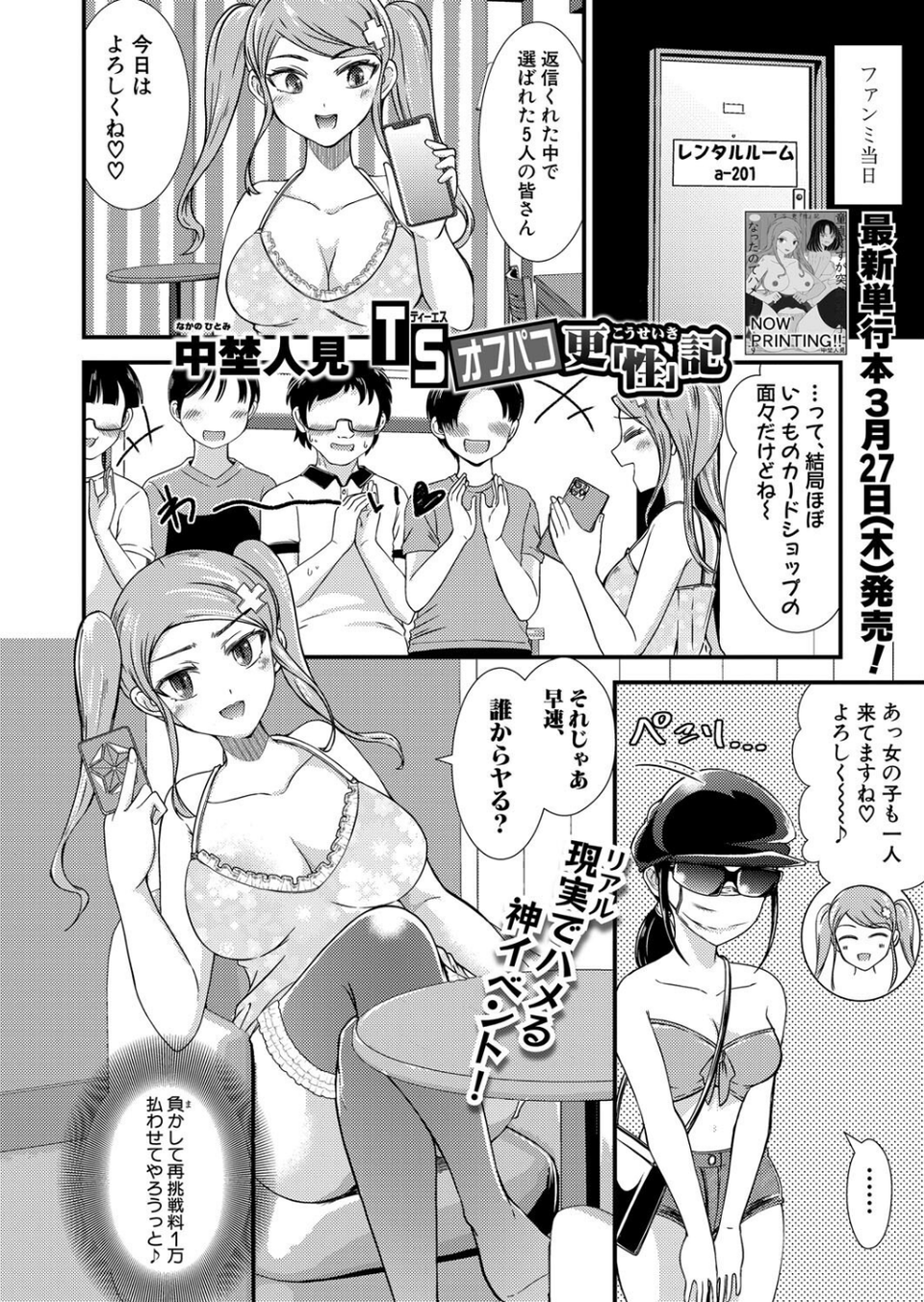 COMIC真激2025年4月号 4 ページ目